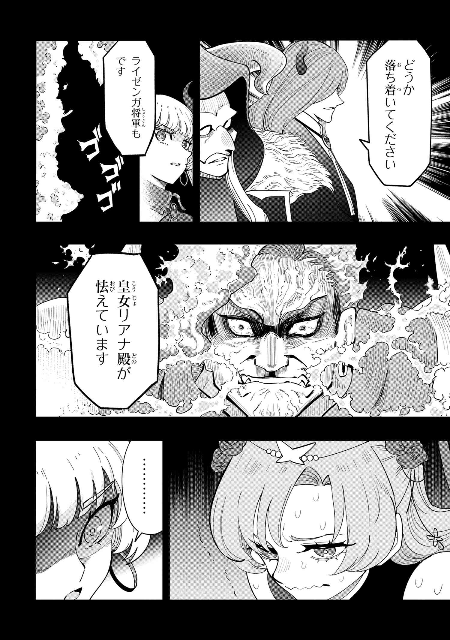 創造錬金術師は自由を謳歌する 故郷を追放されたら、魔王のお膝元で超絶効果のマジックアイテム作り放題になりました Chap 17.2 - Next Chap 18.2