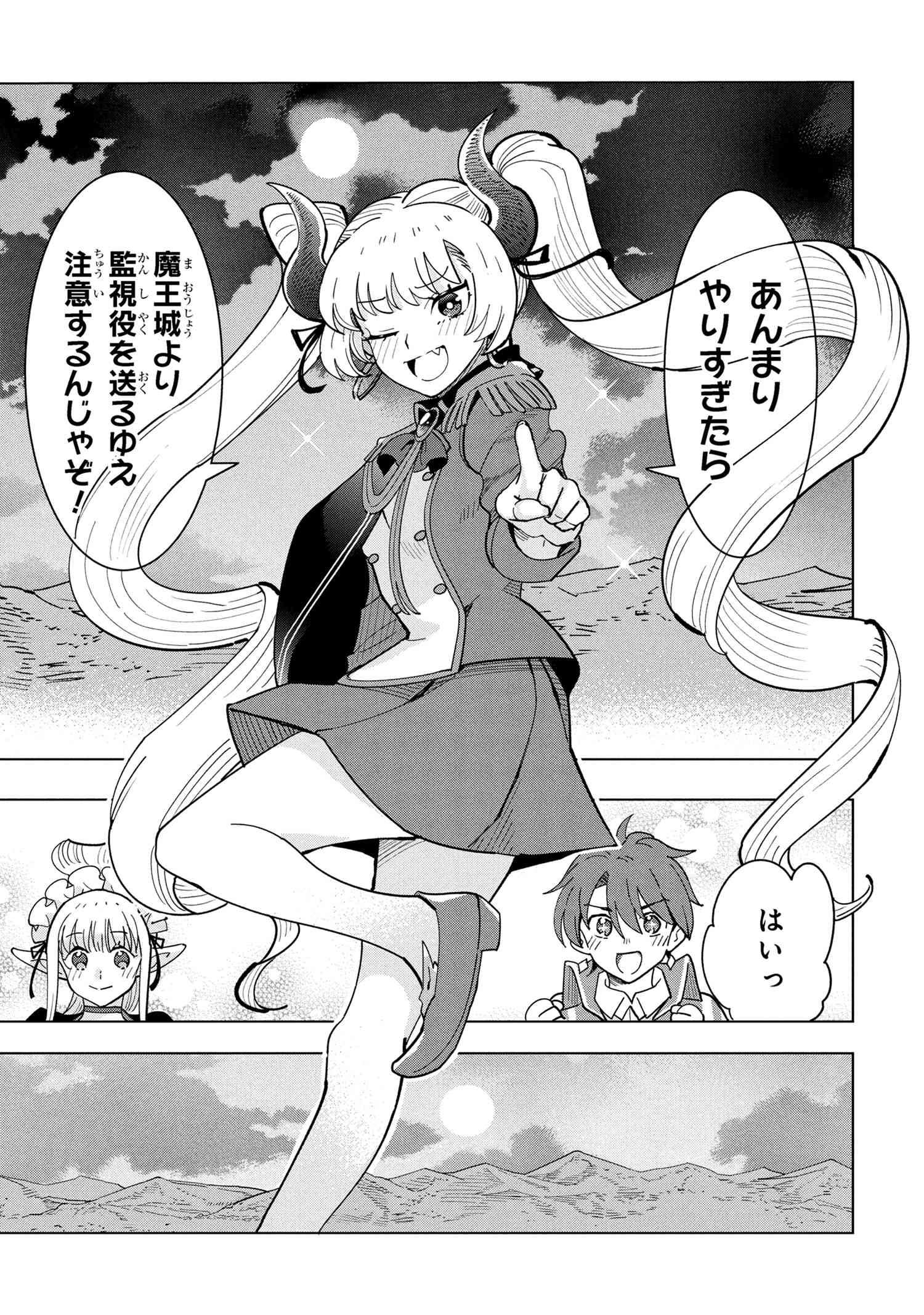 創造錬金術師は自由を謳歌する 故郷を追放されたら、魔王のお膝元で超絶効果のマジックアイテム作り放題になりました Chap 17.3 - Next Chap 18.3