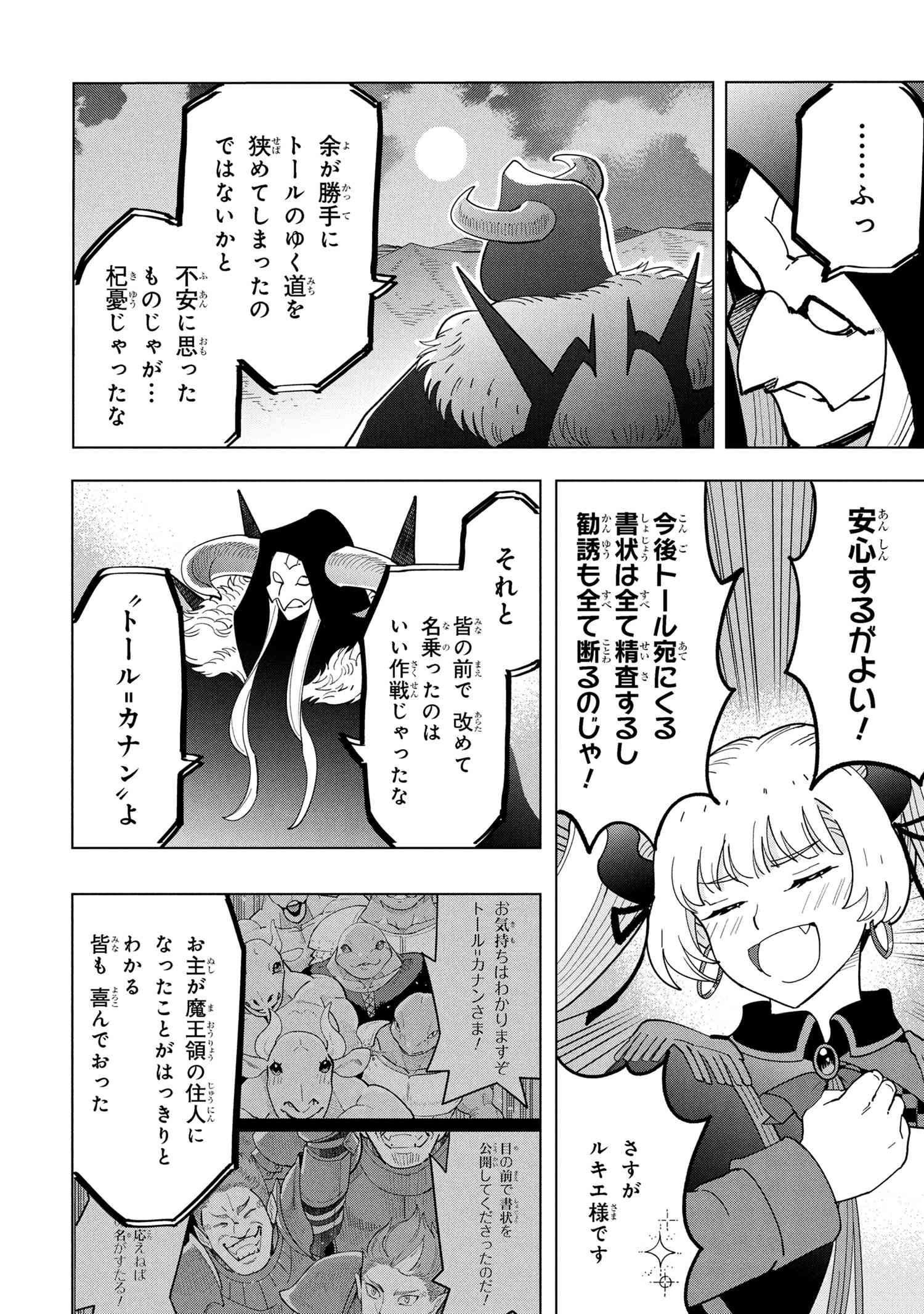 創造錬金術師は自由を謳歌する 故郷を追放されたら、魔王のお膝元で超絶効果のマジックアイテム作り放題になりました Chap 17.3 - Next Chap 18.3