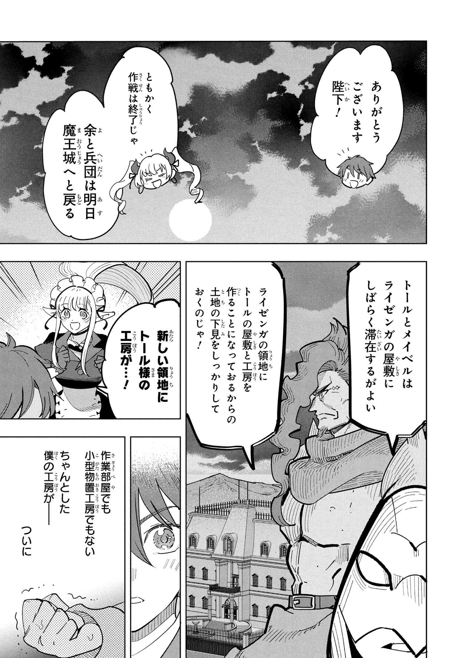 創造錬金術師は自由を謳歌する 故郷を追放されたら、魔王のお膝元で超絶効果のマジックアイテム作り放題になりました Chap 17.3 - Next Chap 18.3