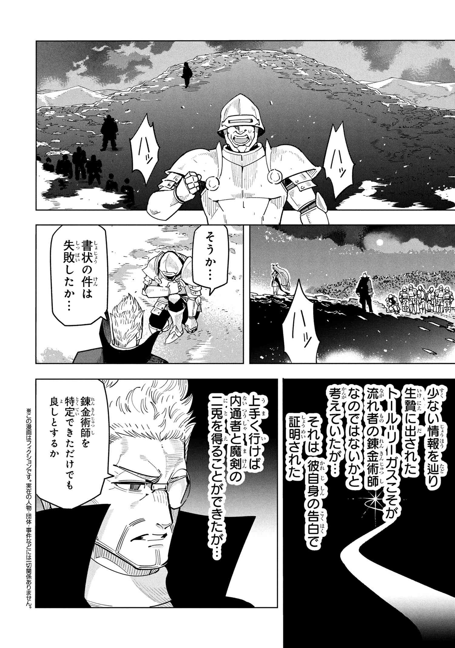 創造錬金術師は自由を謳歌する 故郷を追放されたら、魔王のお膝元で超絶効果のマジックアイテム作り放題になりました Chap 17.4 - Next Chap 18.4