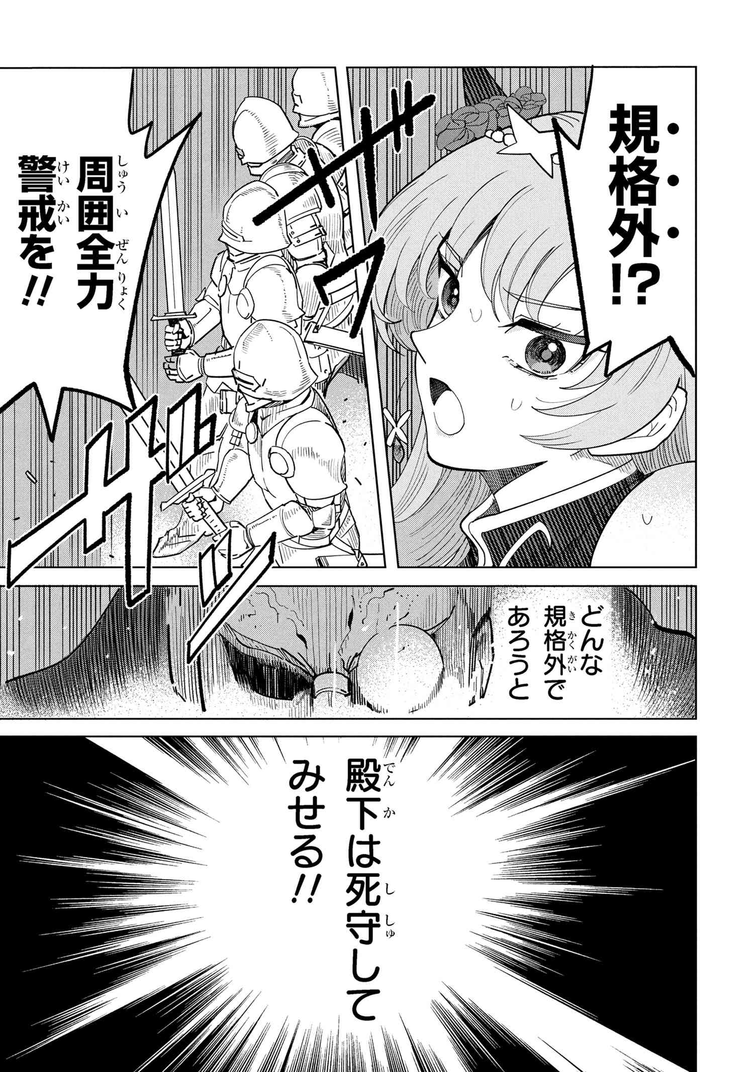 創造錬金術師は自由を謳歌する 故郷を追放されたら、魔王のお膝元で超絶効果のマジックアイテム作り放題になりました Chap 17.4 - Next Chap 18.4