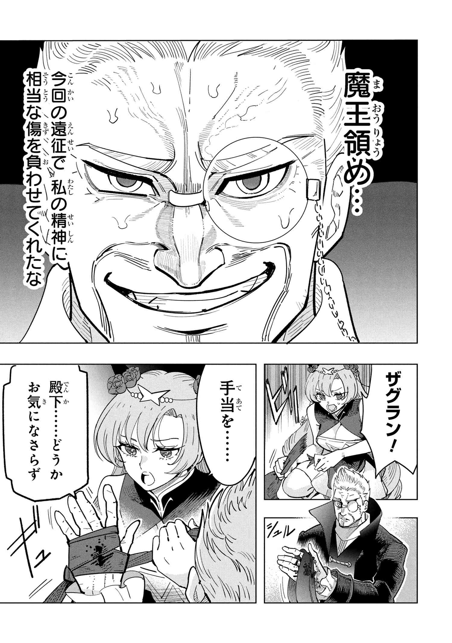 創造錬金術師は自由を謳歌する 故郷を追放されたら、魔王のお膝元で超絶効果のマジックアイテム作り放題になりました Chap 17.4 - Next Chap 18.4