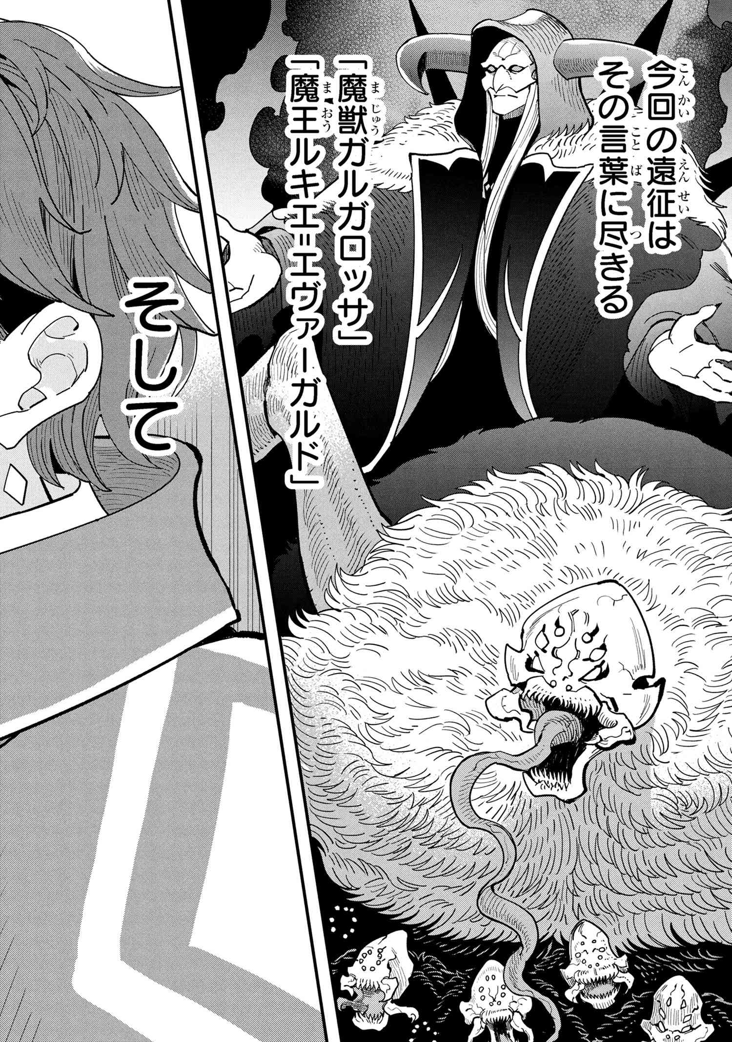 創造錬金術師は自由を謳歌する 故郷を追放されたら、魔王のお膝元で超絶効果のマジックアイテム作り放題になりました Chap 17.4 - Next Chap 18.4