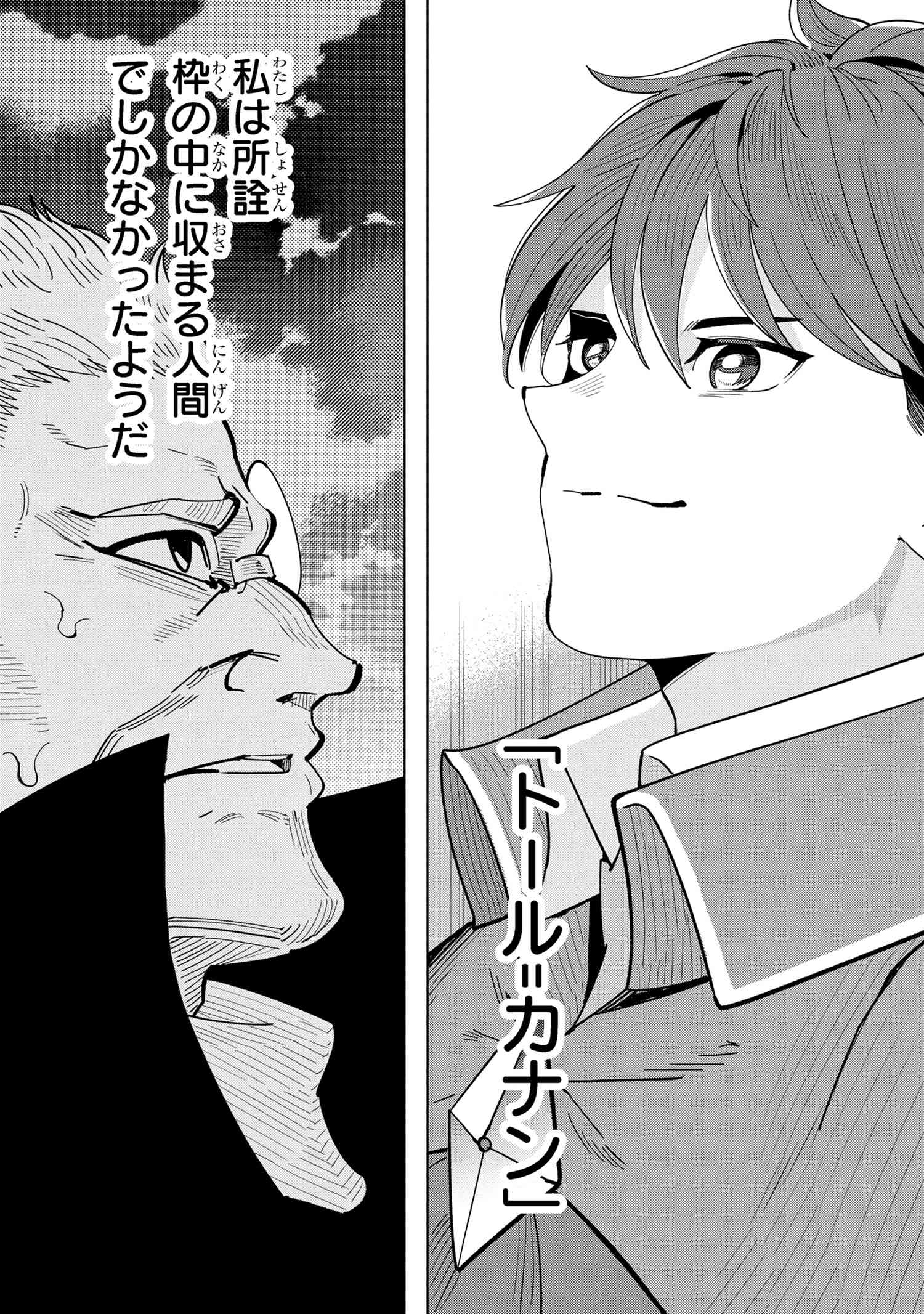 創造錬金術師は自由を謳歌する 故郷を追放されたら、魔王のお膝元で超絶効果のマジックアイテム作り放題になりました Chap 17.4 - Next Chap 18.4