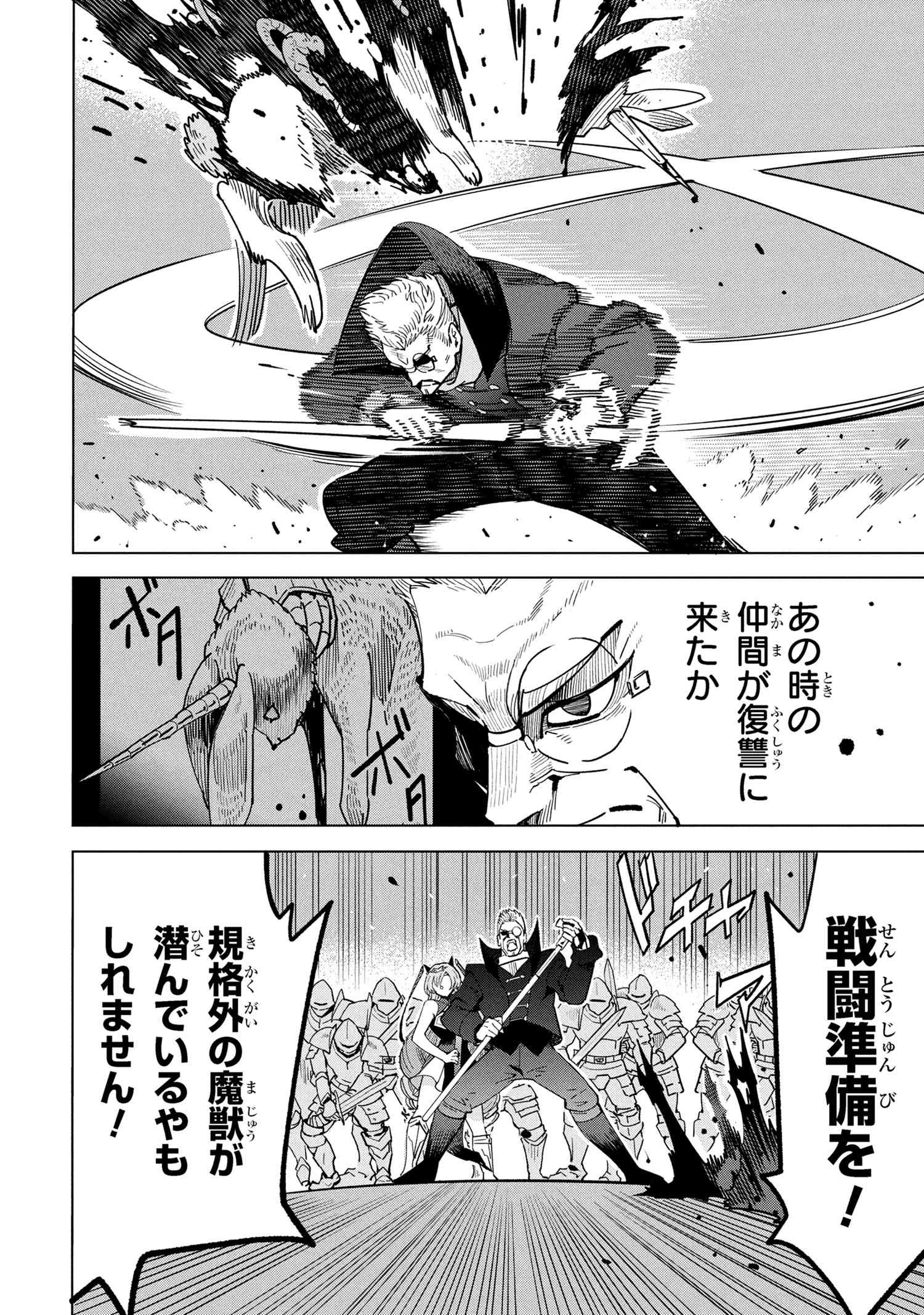 創造錬金術師は自由を謳歌する 故郷を追放されたら、魔王のお膝元で超絶効果のマジックアイテム作り放題になりました Chap 17.4 - Next Chap 18.4