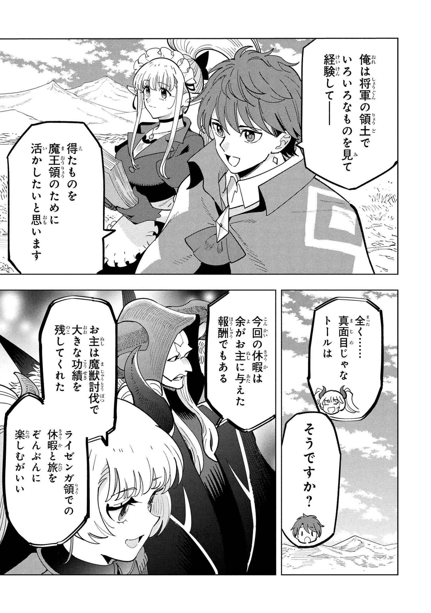 創造錬金術師は自由を謳歌する 故郷を追放されたら、魔王のお膝元で超絶効果のマジックアイテム作り放題になりました Chap 18.1 - Next Chap 19.1