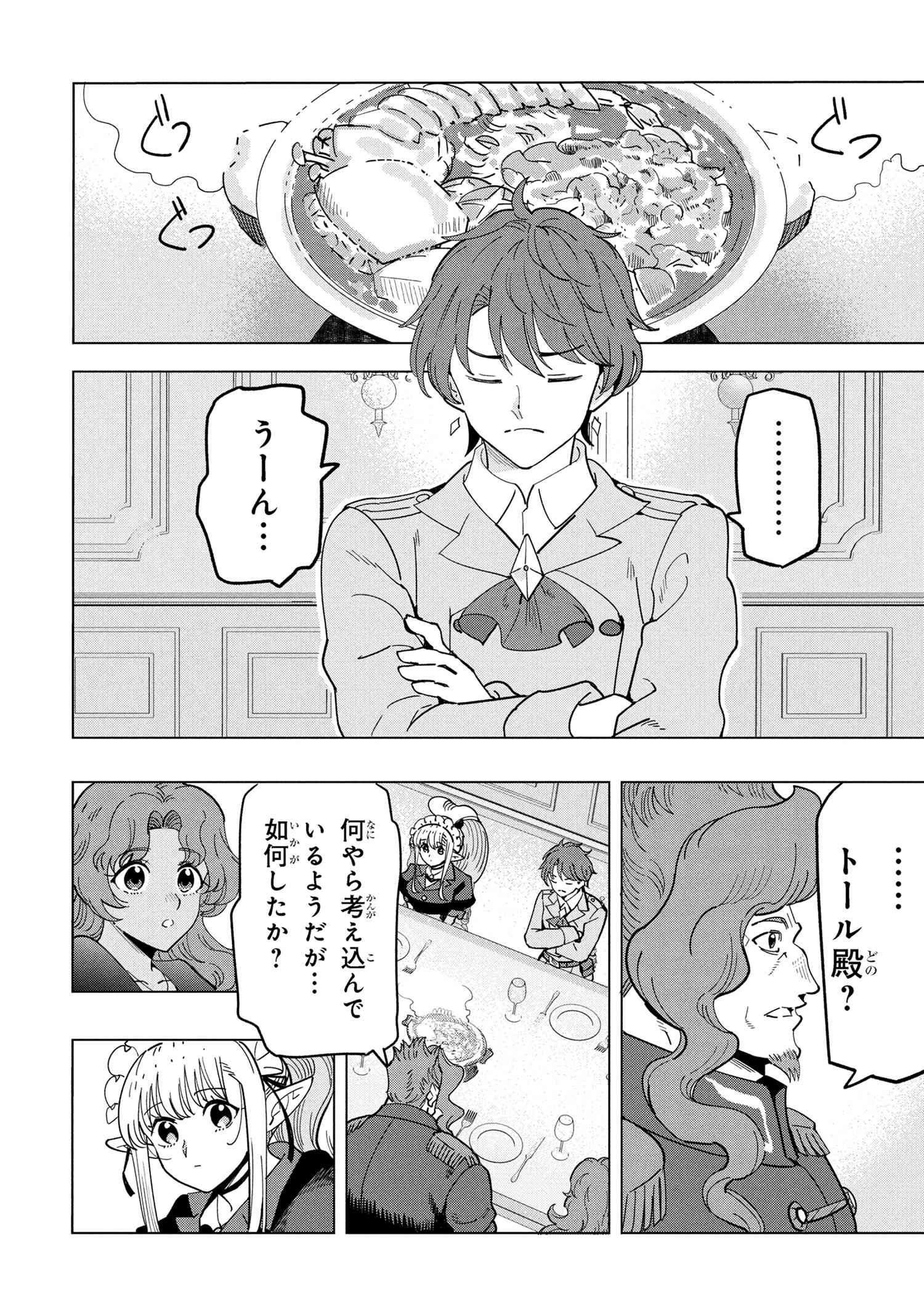 創造錬金術師は自由を謳歌する 故郷を追放されたら、魔王のお膝元で超絶効果のマジックアイテム作り放題になりました Chap 18.1 - Next Chap 19.1