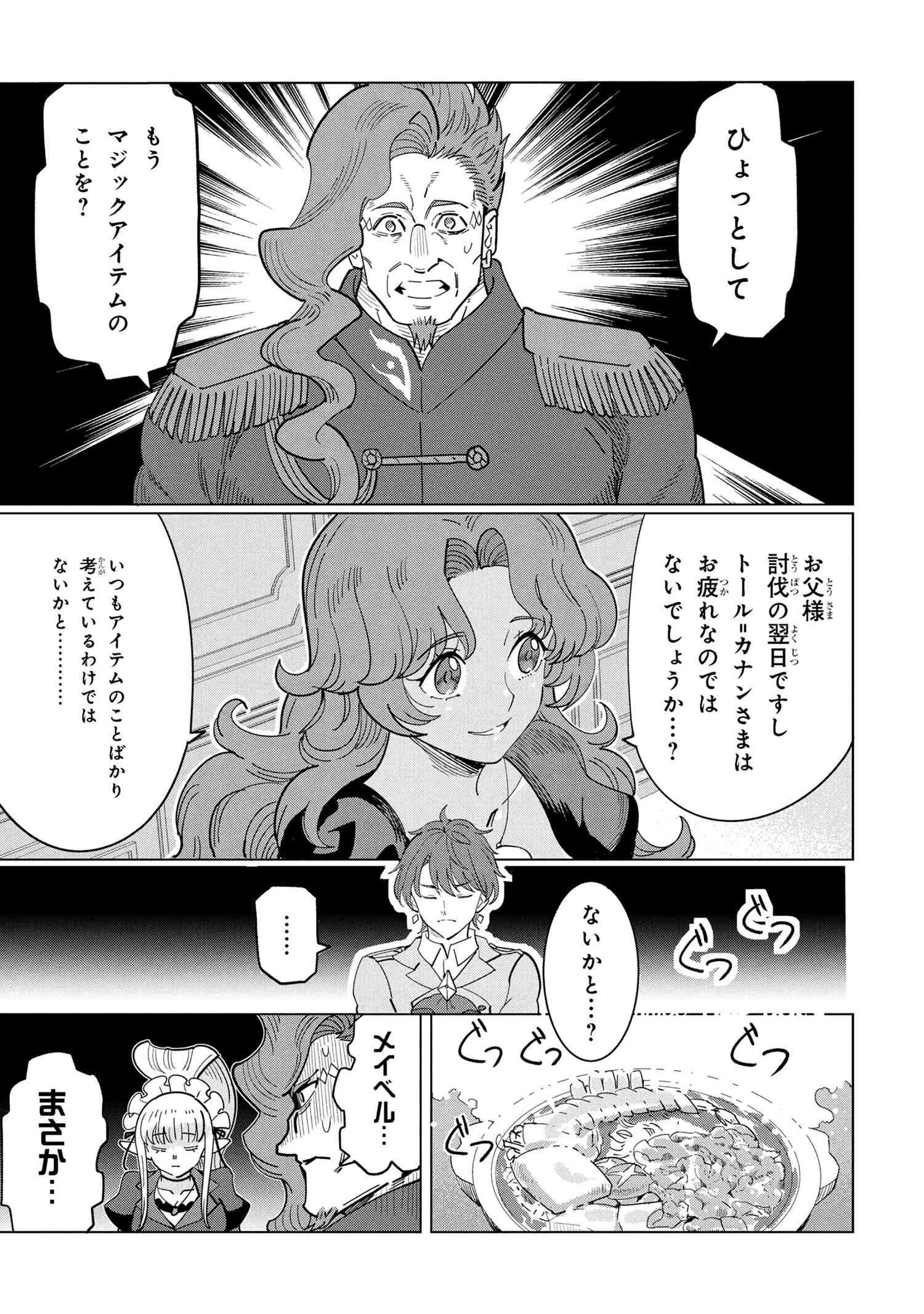 創造錬金術師は自由を謳歌する 故郷を追放されたら、魔王のお膝元で超絶効果のマジックアイテム作り放題になりました Chap 18.1 - Next Chap 19.1