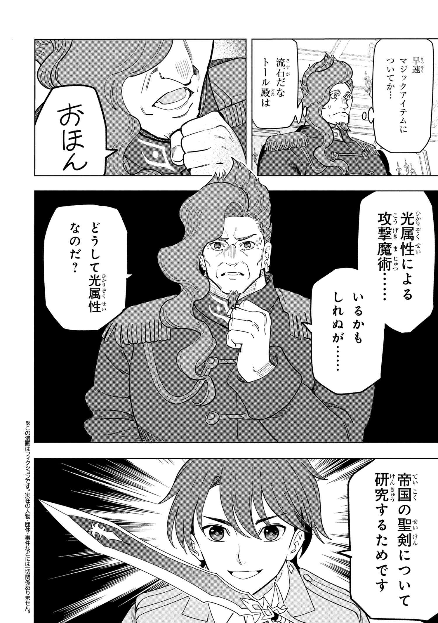 創造錬金術師は自由を謳歌する 故郷を追放されたら、魔王のお膝元で超絶効果のマジックアイテム作り放題になりました Chap 18.2 - Next Chap 19.2