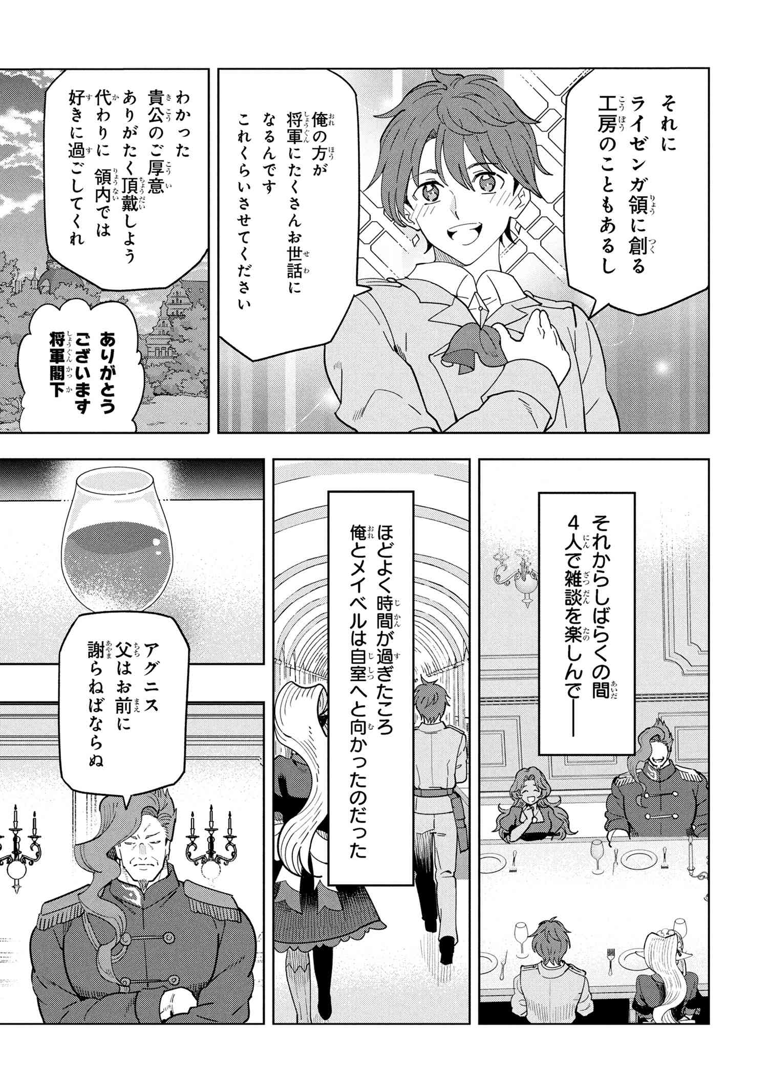 創造錬金術師は自由を謳歌する 故郷を追放されたら、魔王のお膝元で超絶効果のマジックアイテム作り放題になりました Chap 18.2 - Next Chap 19.2