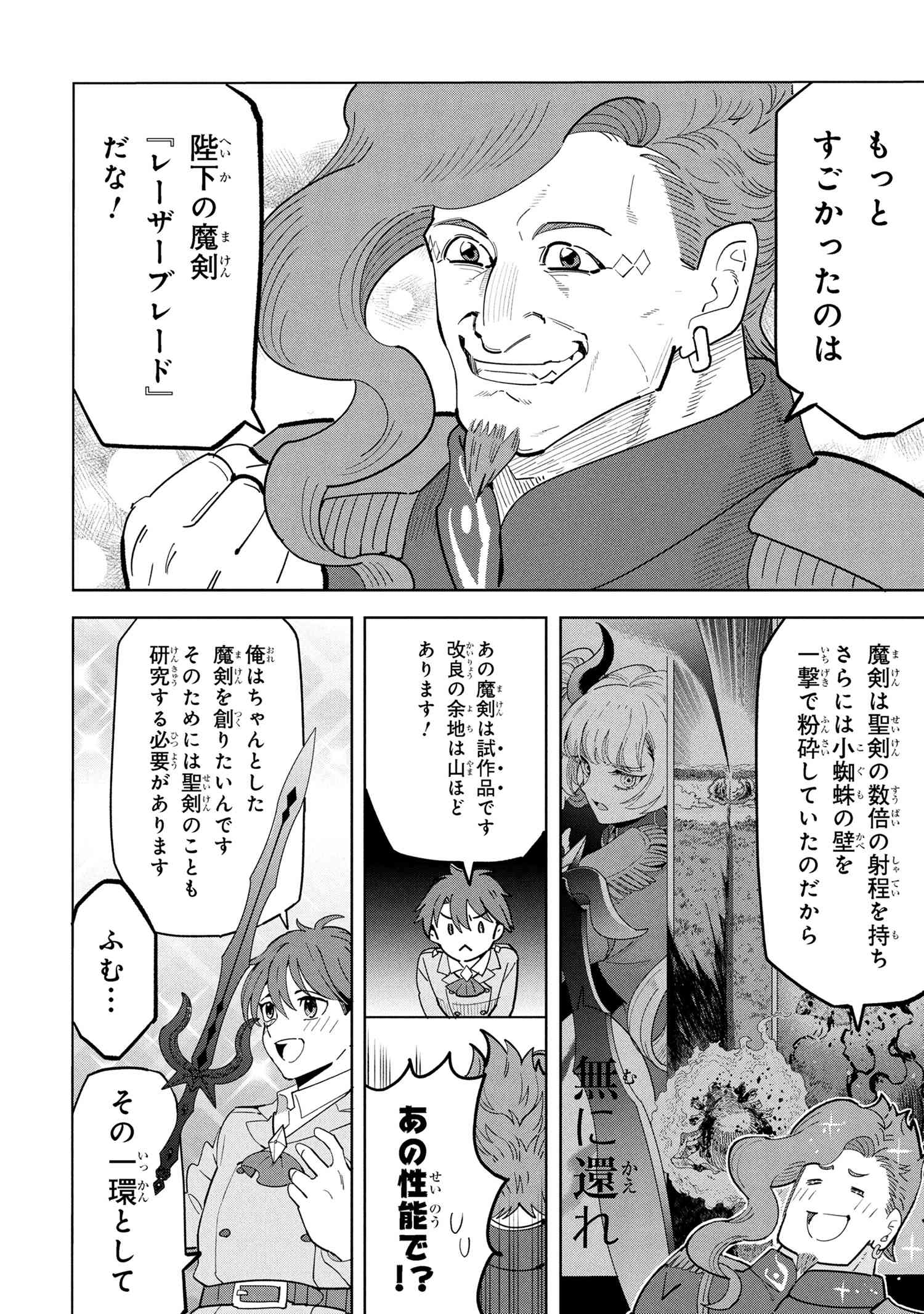 創造錬金術師は自由を謳歌する 故郷を追放されたら、魔王のお膝元で超絶効果のマジックアイテム作り放題になりました Chap 18.2 - Next Chap 19.2