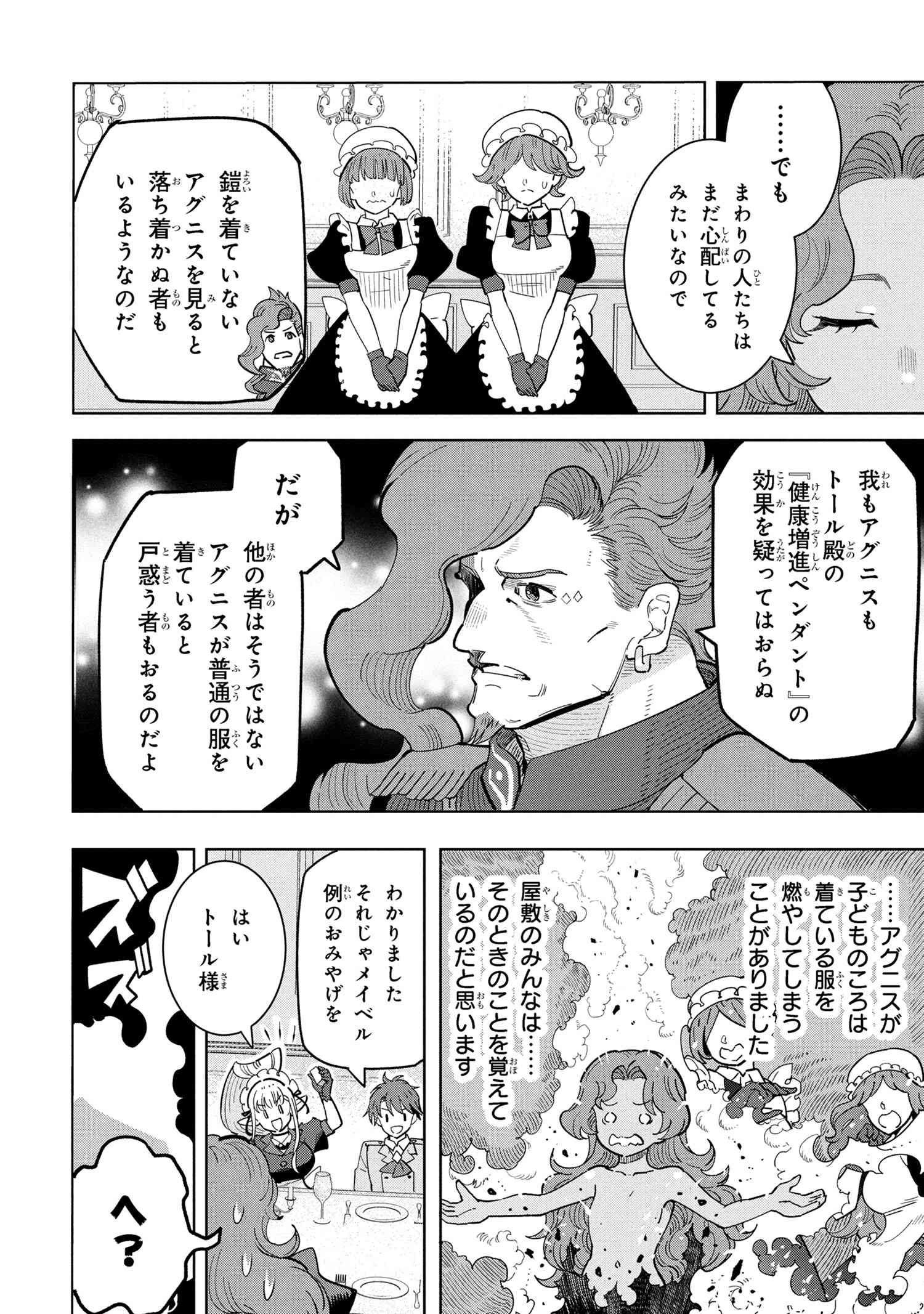 創造錬金術師は自由を謳歌する 故郷を追放されたら、魔王のお膝元で超絶効果のマジックアイテム作り放題になりました Chap 18.2 - Next Chap 19.2