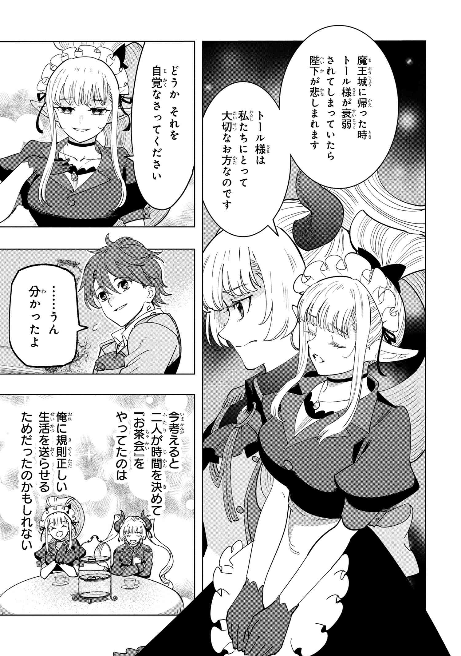 創造錬金術師は自由を謳歌する 故郷を追放されたら、魔王のお膝元で超絶効果のマジックアイテム作り放題になりました Chap 18.3 - Next Chap 19.3