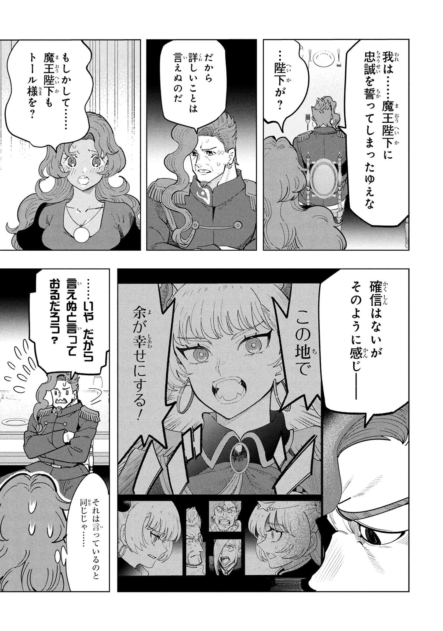 創造錬金術師は自由を謳歌する 故郷を追放されたら、魔王のお膝元で超絶効果のマジックアイテム作り放題になりました Chap 18.3 - Next Chap 19.3