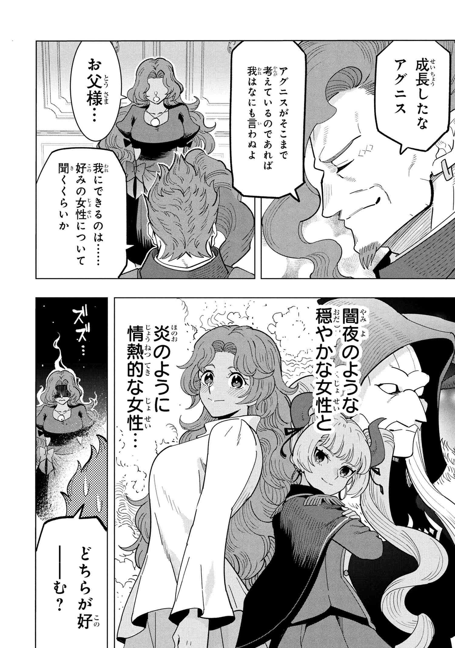 創造錬金術師は自由を謳歌する 故郷を追放されたら、魔王のお膝元で超絶効果のマジックアイテム作り放題になりました Chap 18.3 - Next Chap 19.3