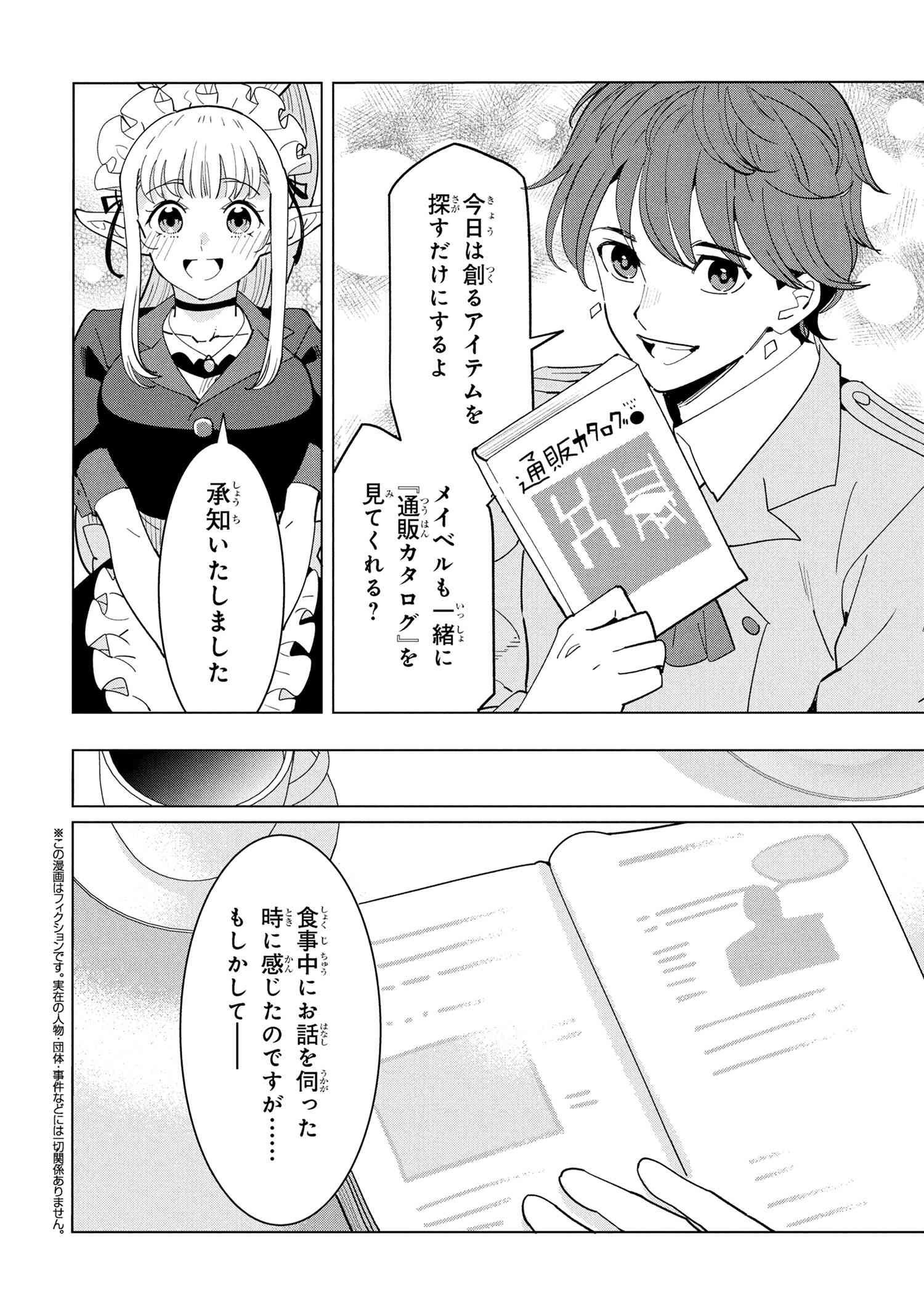 創造錬金術師は自由を謳歌する 故郷を追放されたら、魔王のお膝元で超絶効果のマジックアイテム作り放題になりました Chap 18.4 - Next Chap 19.4