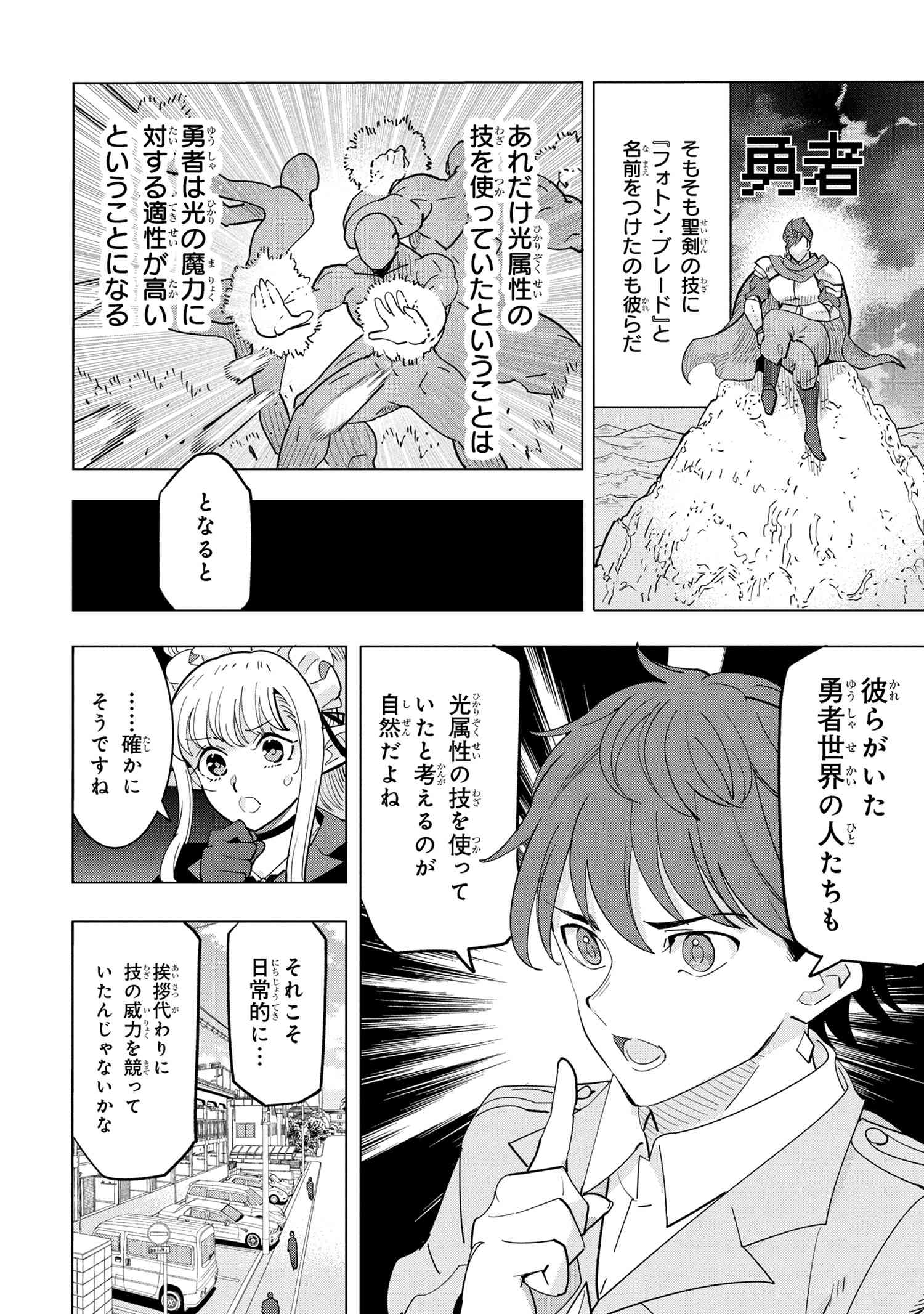 創造錬金術師は自由を謳歌する 故郷を追放されたら、魔王のお膝元で超絶効果のマジックアイテム作り放題になりました Chap 18.4 - Next Chap 19.4