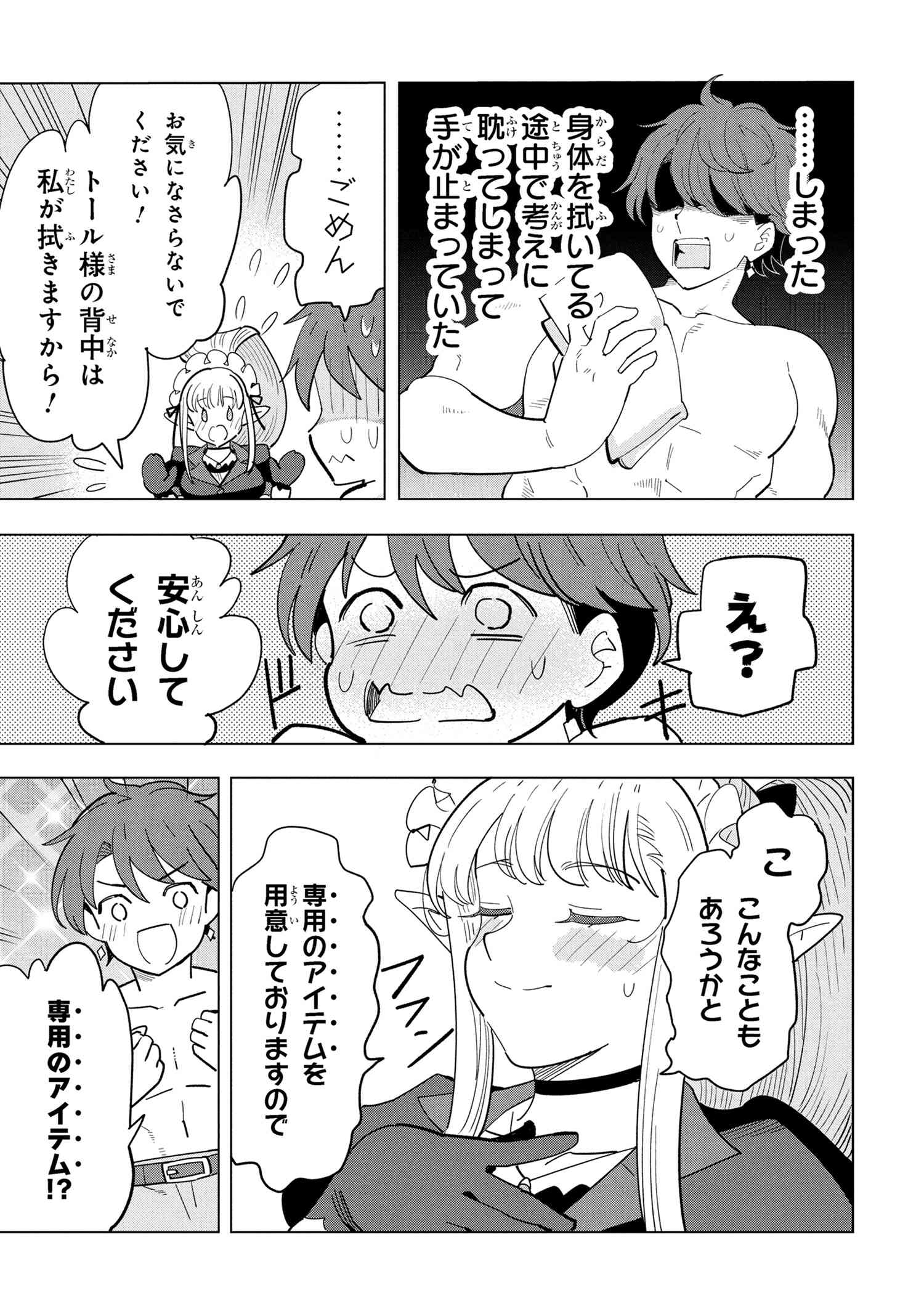 創造錬金術師は自由を謳歌する 故郷を追放されたら、魔王のお膝元で超絶効果のマジックアイテム作り放題になりました Chap 18.5 - Next Chap 19.5