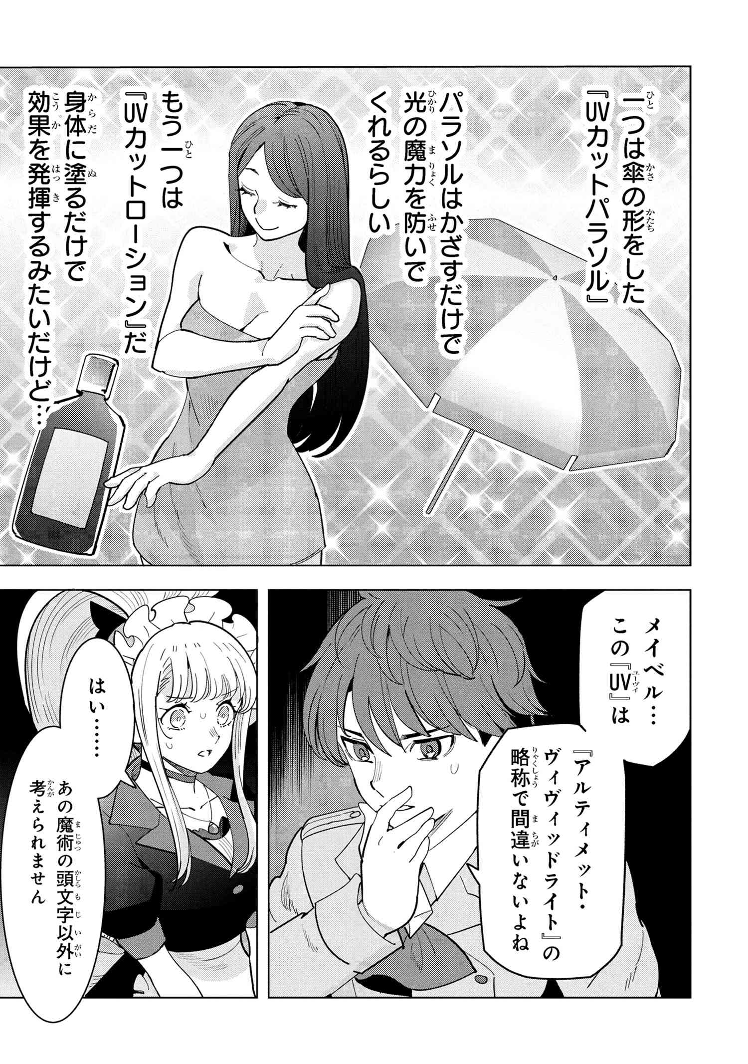 創造錬金術師は自由を謳歌する 故郷を追放されたら、魔王のお膝元で超絶効果のマジックアイテム作り放題になりました Chap 18.5 - Next Chap 19.5