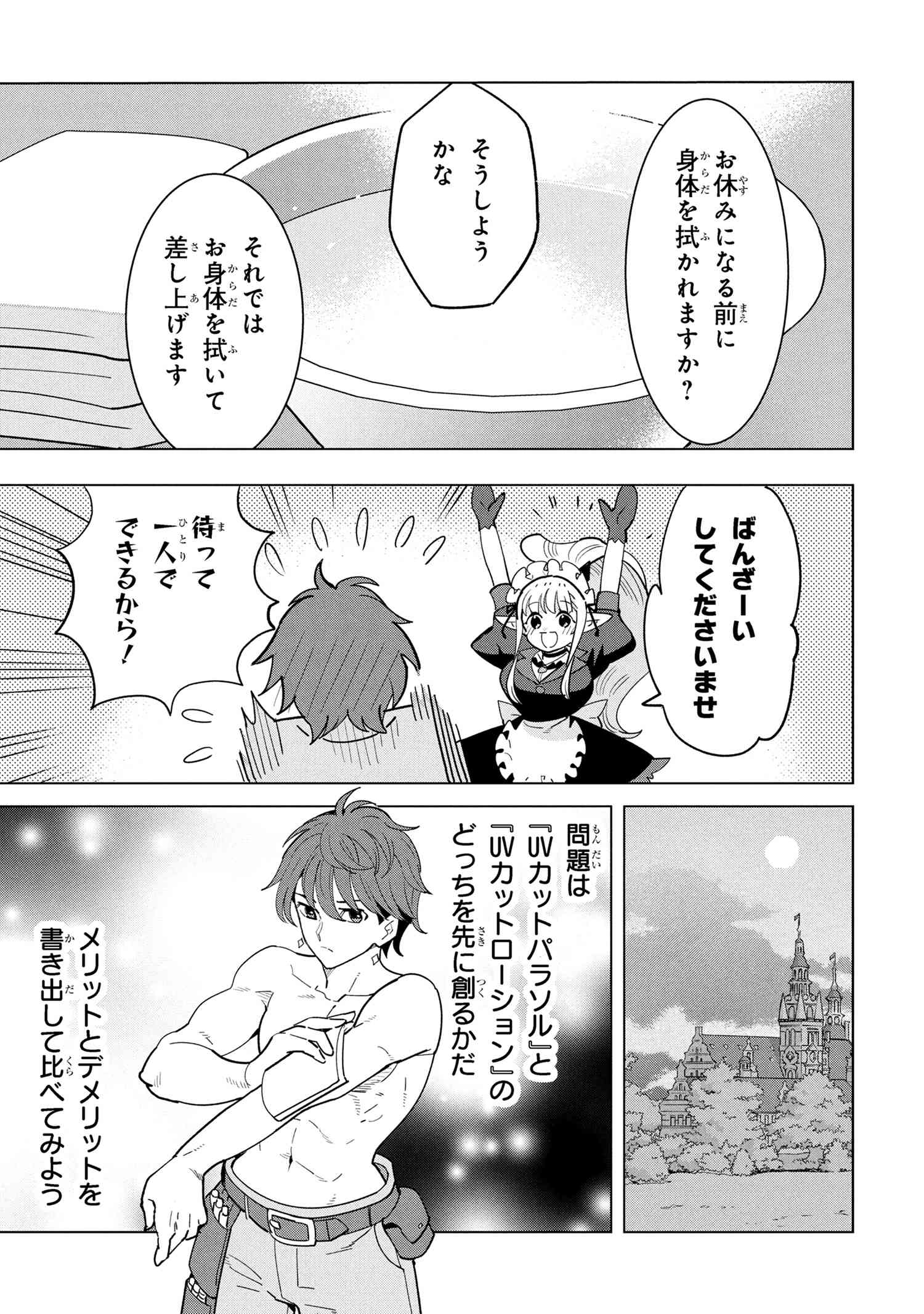 創造錬金術師は自由を謳歌する 故郷を追放されたら、魔王のお膝元で超絶効果のマジックアイテム作り放題になりました Chap 18.5 - Next Chap 19.5