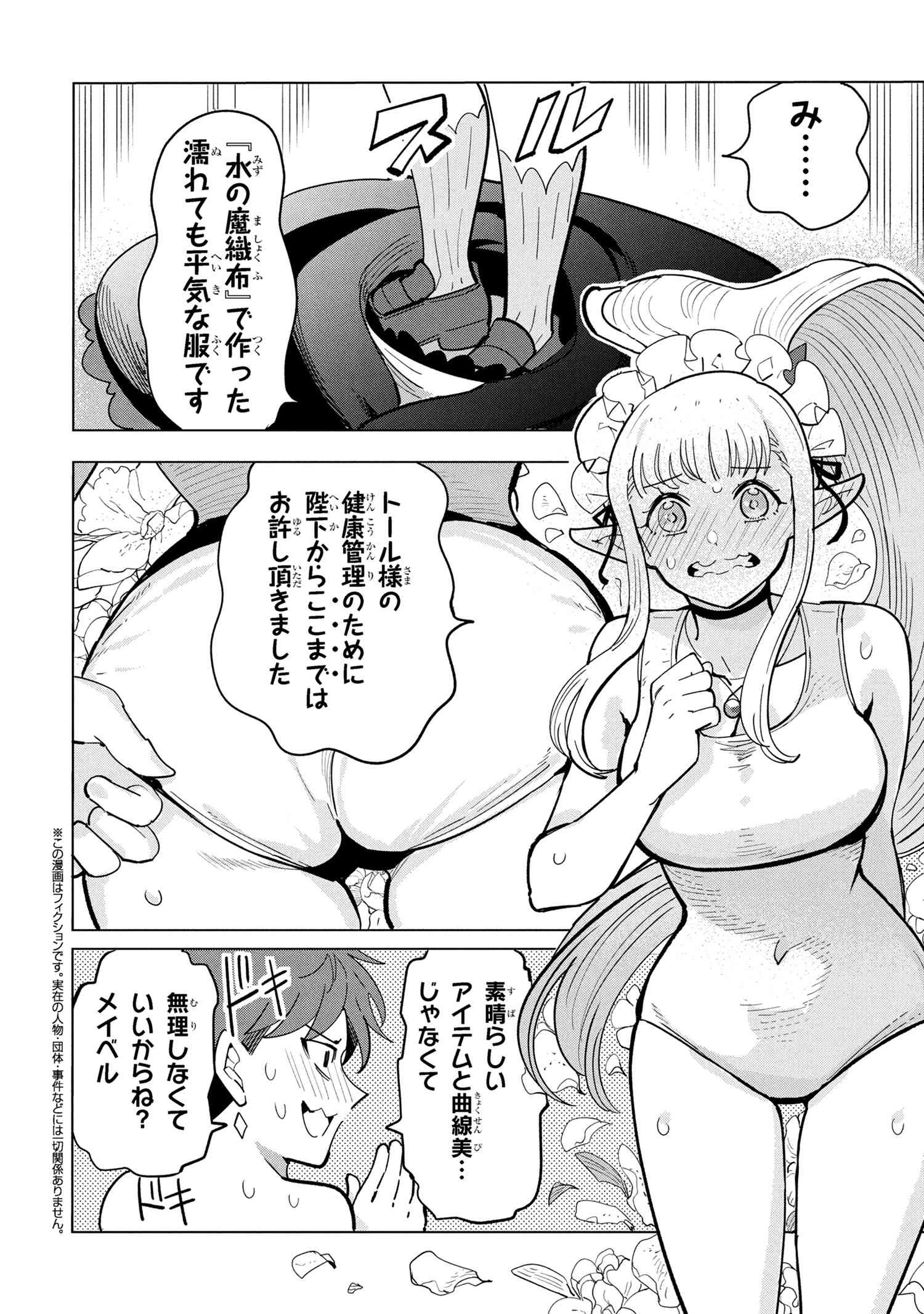 創造錬金術師は自由を謳歌する 故郷を追放されたら、魔王のお膝元で超絶効果のマジックアイテム作り放題になりました Chap 18.6 - Next Chap 19.6