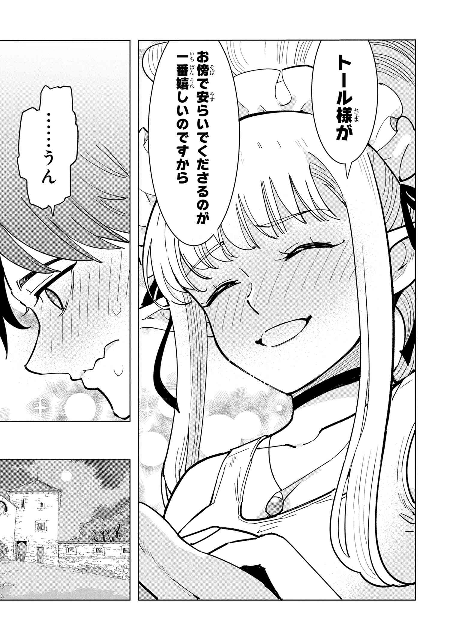 創造錬金術師は自由を謳歌する 故郷を追放されたら、魔王のお膝元で超絶効果のマジックアイテム作り放題になりました Chap 18.6 - Next Chap 19.6