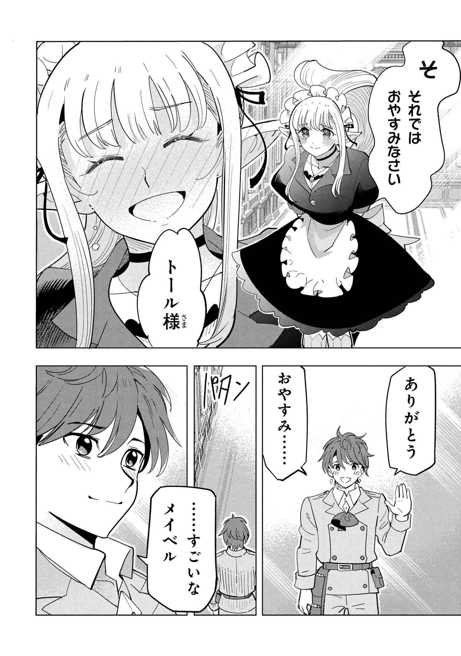 創造錬金術師は自由を謳歌する 故郷を追放されたら、魔王のお膝元で超絶効果のマジックアイテム作り放題になりました Chap 18.6 - Next Chap 19.6