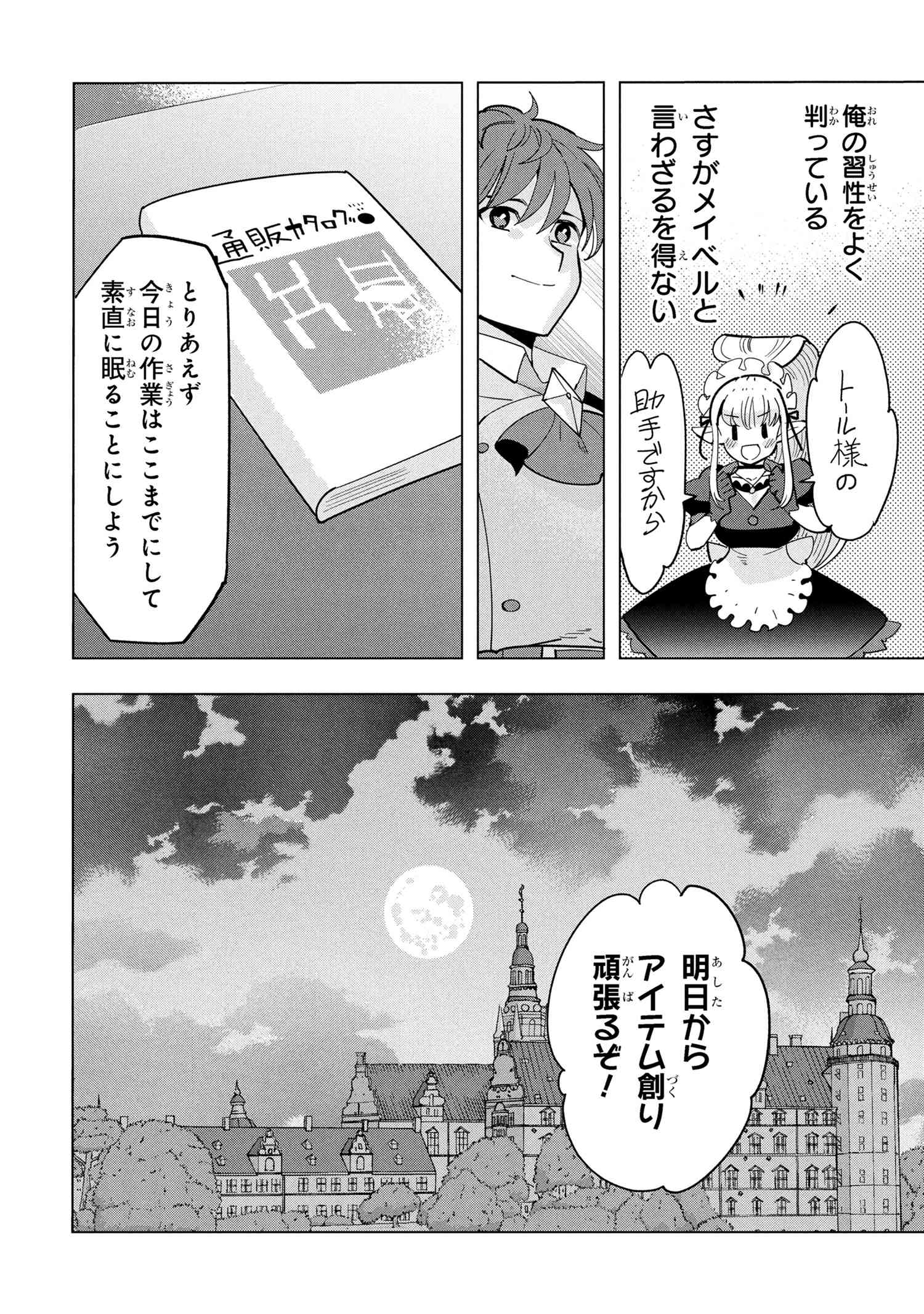 創造錬金術師は自由を謳歌する 故郷を追放されたら、魔王のお膝元で超絶効果のマジックアイテム作り放題になりました Chap 18.6 - Next Chap 19.6