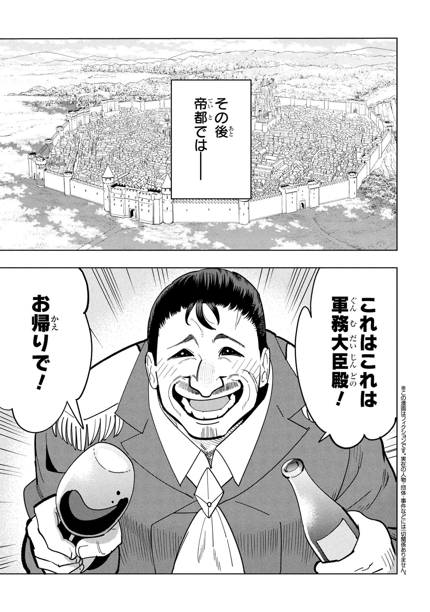 創造錬金術師は自由を謳歌する 故郷を追放されたら、魔王のお膝元で超絶効果のマジックアイテム作り放題になりました Chap 19.1 - Next Chap 20.1