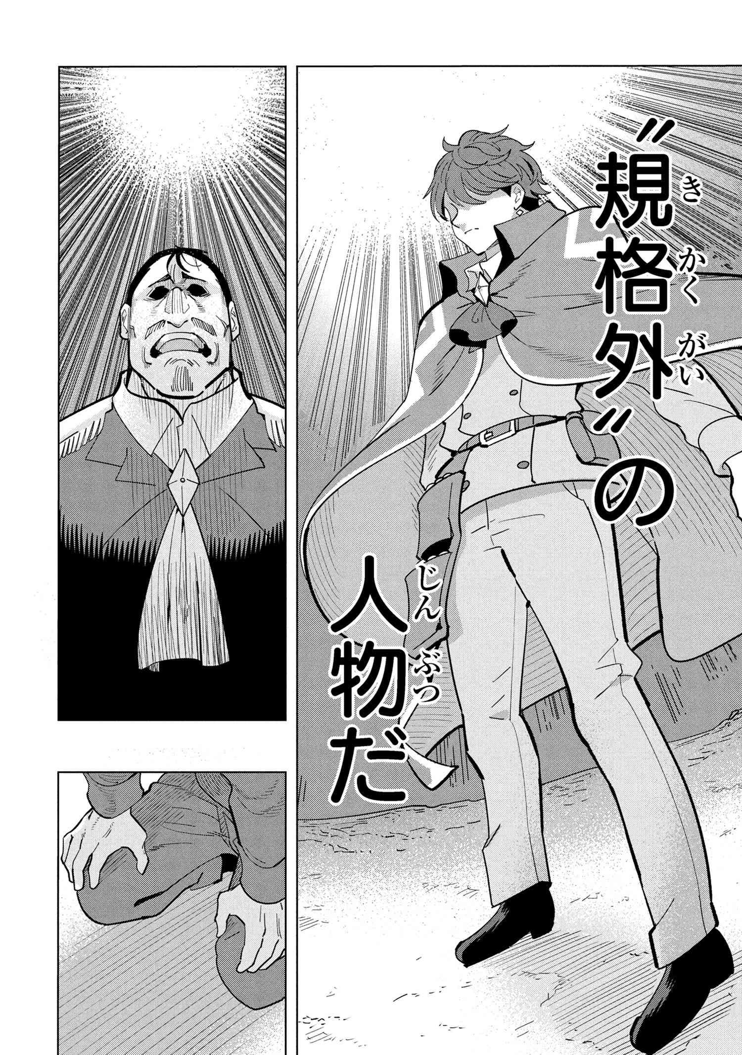 創造錬金術師は自由を謳歌する 故郷を追放されたら、魔王のお膝元で超絶効果のマジックアイテム作り放題になりました Chap 19.1 - Next Chap 20.1