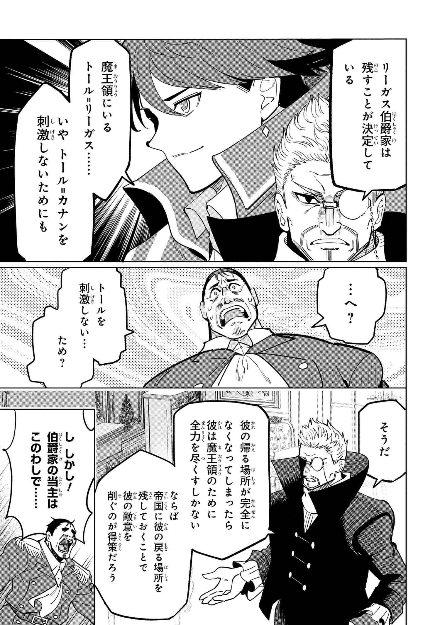 創造錬金術師は自由を謳歌する 故郷を追放されたら、魔王のお膝元で超絶効果のマジックアイテム作り放題になりました Chap 19.1 - Next Chap 20.1