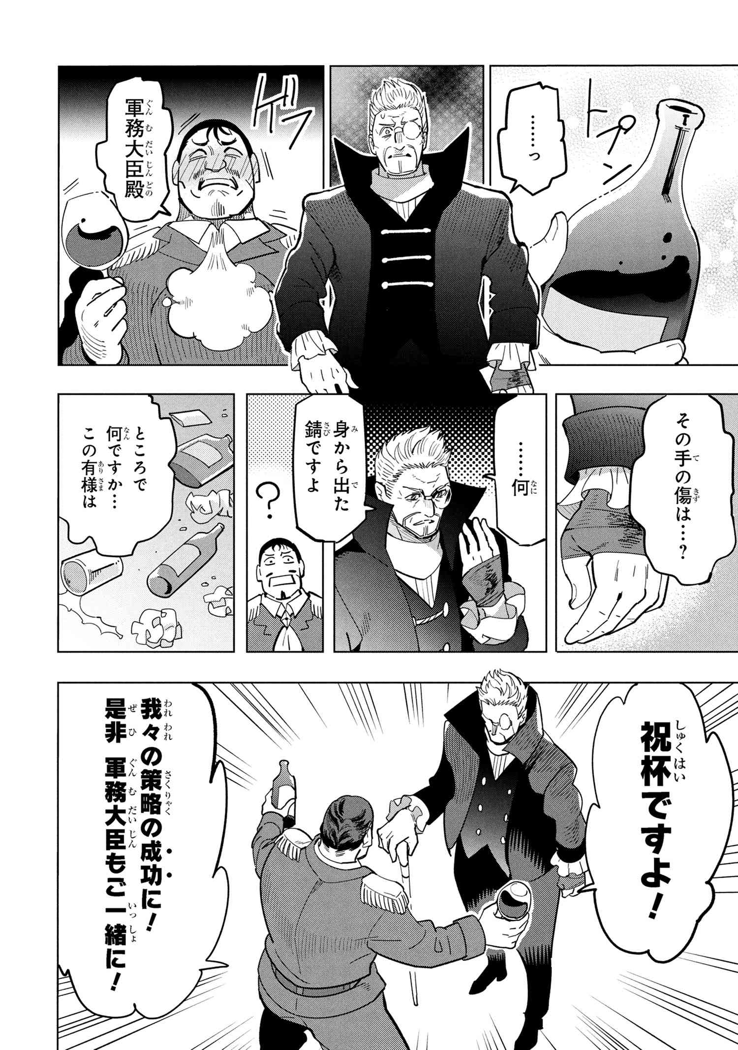 創造錬金術師は自由を謳歌する 故郷を追放されたら、魔王のお膝元で超絶効果のマジックアイテム作り放題になりました Chap 19.1 - Next Chap 20.1