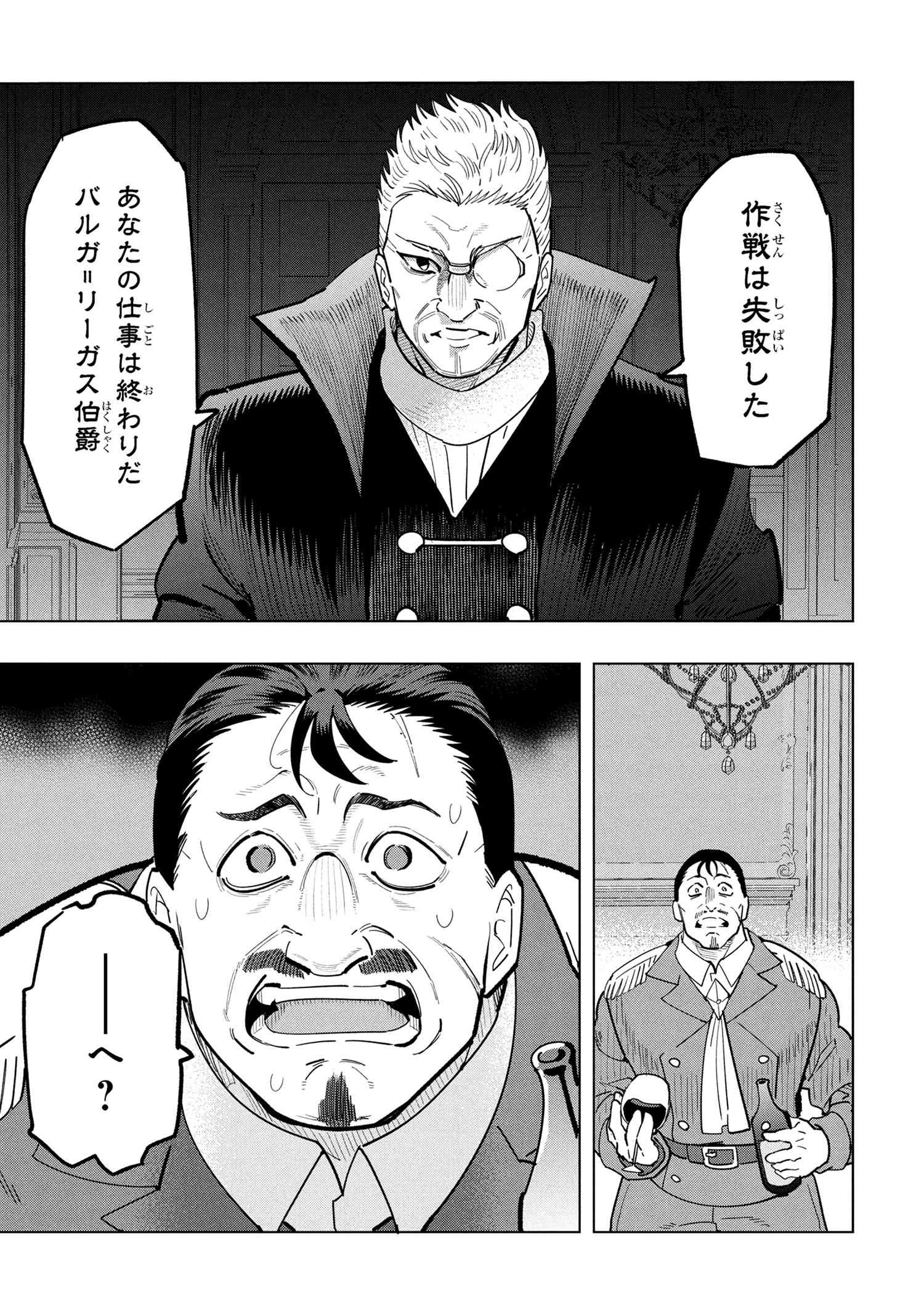 創造錬金術師は自由を謳歌する 故郷を追放されたら、魔王のお膝元で超絶効果のマジックアイテム作り放題になりました Chap 19.1 - Next Chap 20.1