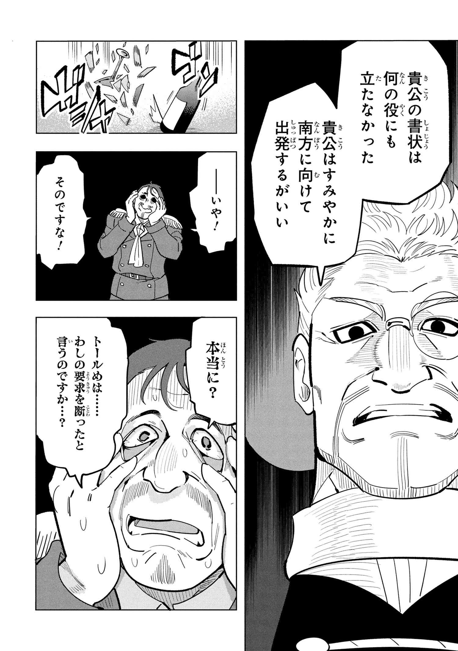 創造錬金術師は自由を謳歌する 故郷を追放されたら、魔王のお膝元で超絶効果のマジックアイテム作り放題になりました Chap 19.1 - Next Chap 20.1