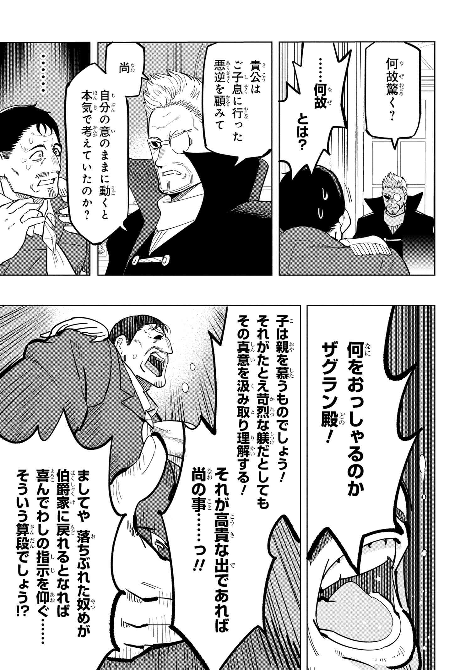 創造錬金術師は自由を謳歌する 故郷を追放されたら、魔王のお膝元で超絶効果のマジックアイテム作り放題になりました Chap 19.1 - Next Chap 20.1