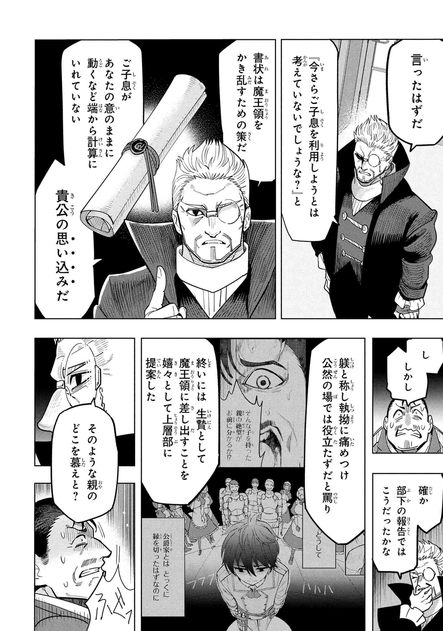 創造錬金術師は自由を謳歌する 故郷を追放されたら、魔王のお膝元で超絶効果のマジックアイテム作り放題になりました Chap 19.1 - Next Chap 20.1