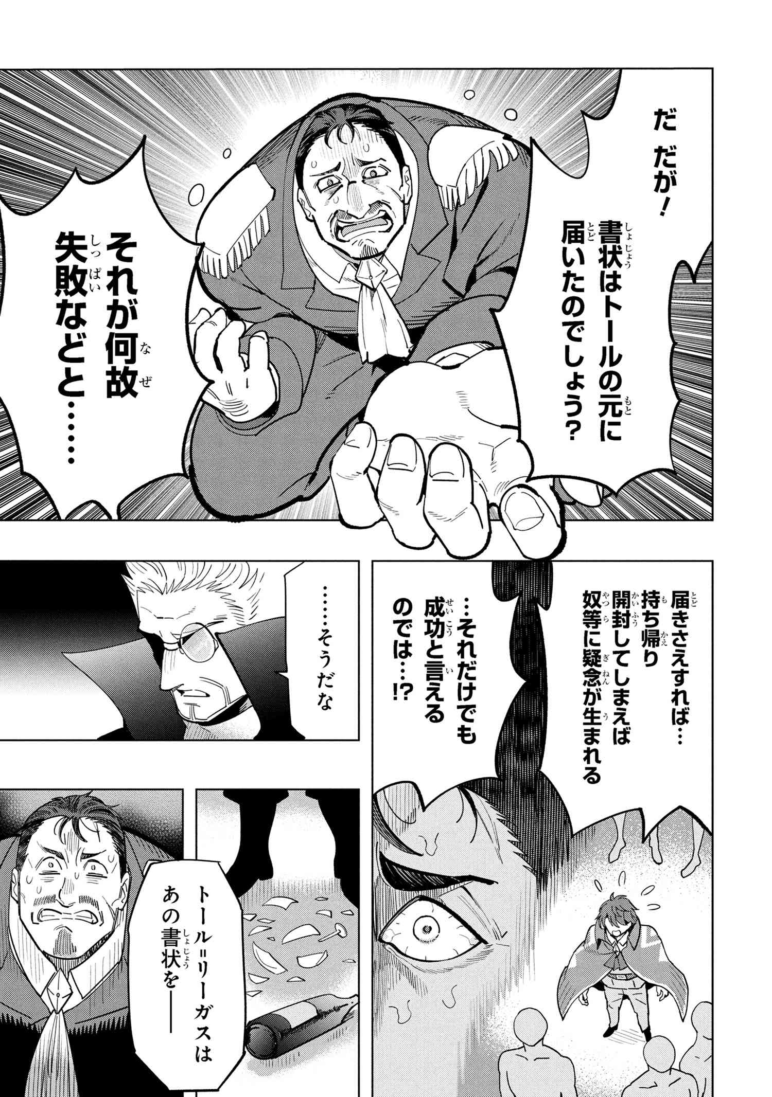 創造錬金術師は自由を謳歌する 故郷を追放されたら、魔王のお膝元で超絶効果のマジックアイテム作り放題になりました Chap 19.1 - Next Chap 20.1