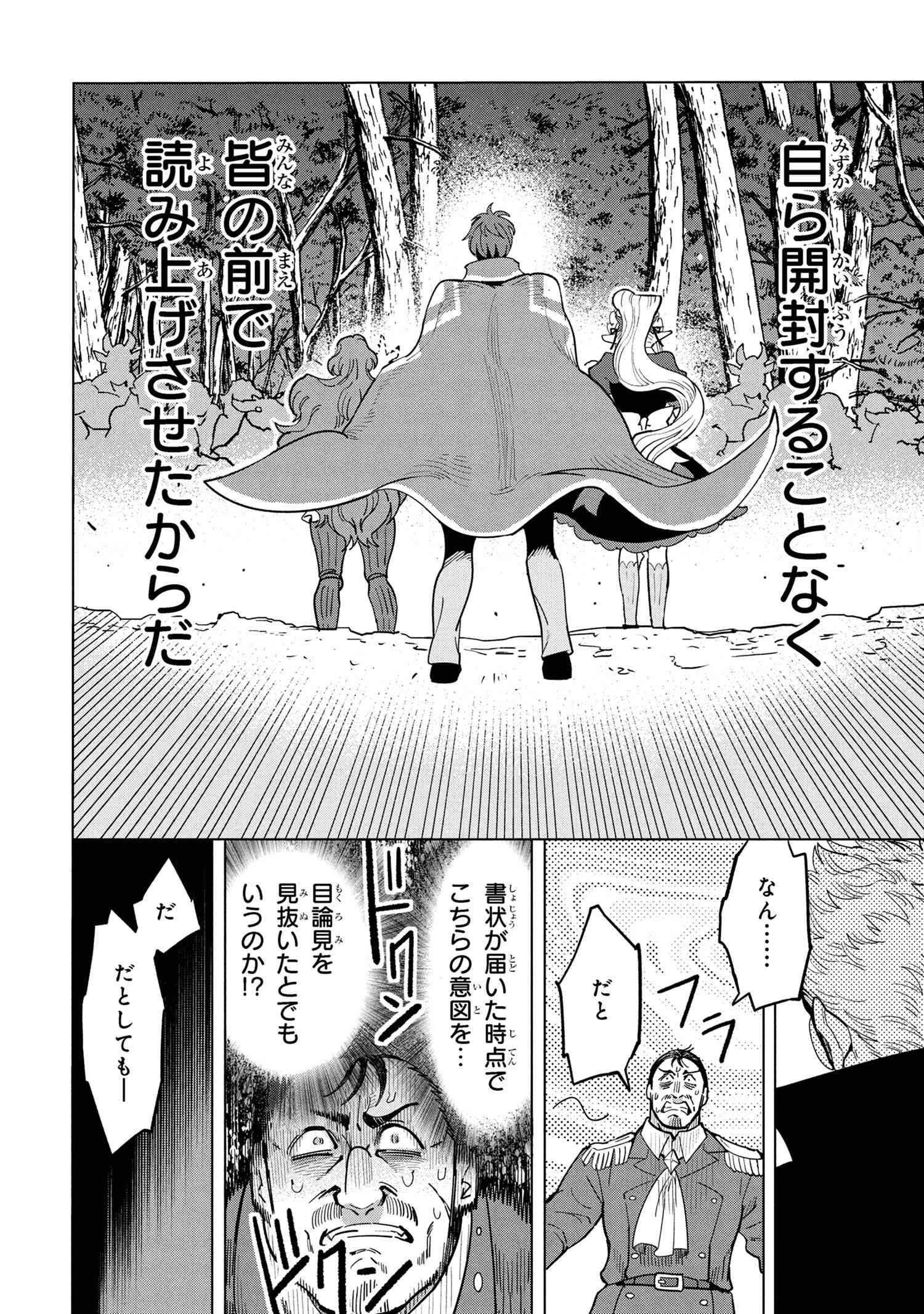 創造錬金術師は自由を謳歌する 故郷を追放されたら、魔王のお膝元で超絶効果のマジックアイテム作り放題になりました Chap 19.1 - Next Chap 20.1