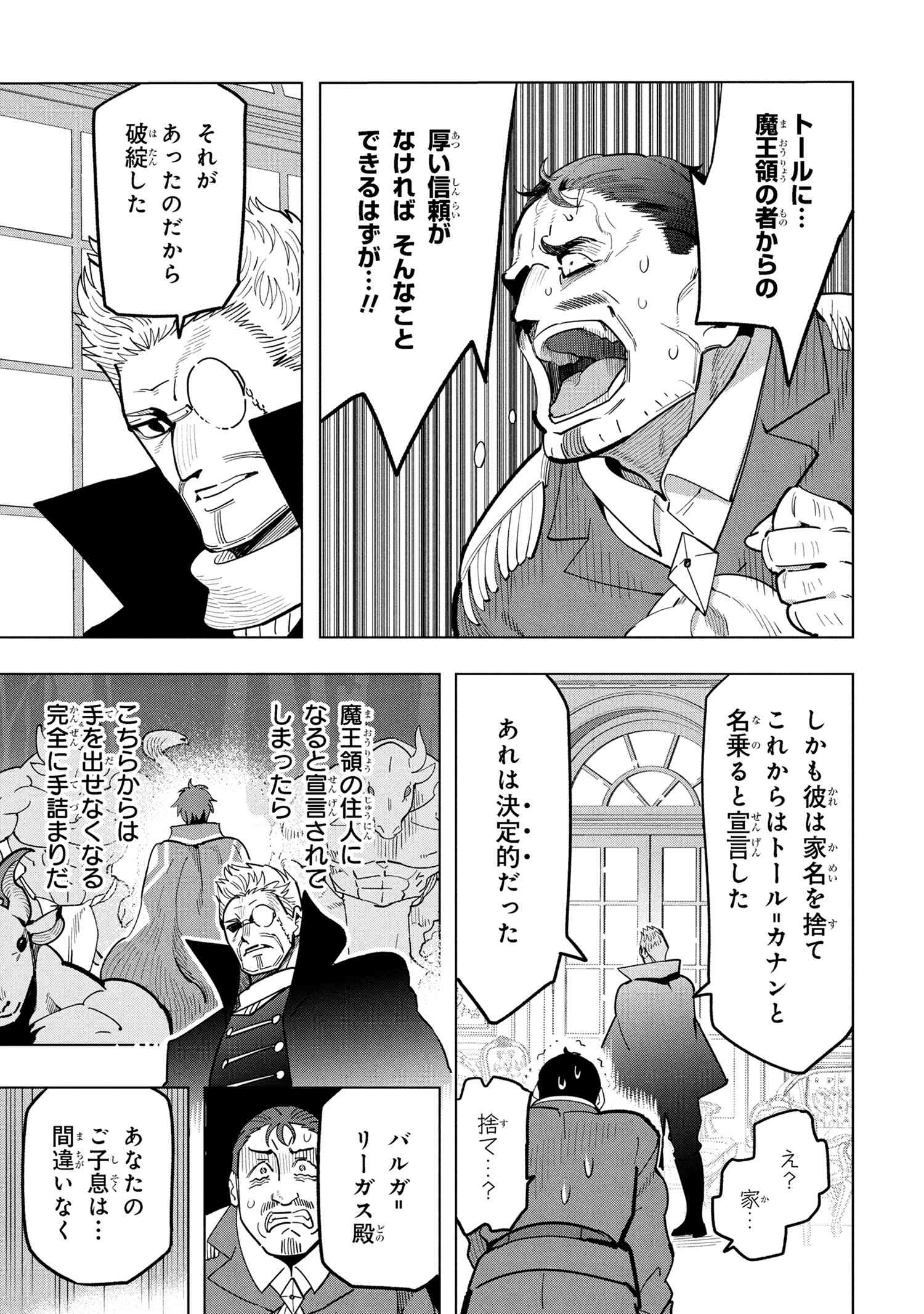 創造錬金術師は自由を謳歌する 故郷を追放されたら、魔王のお膝元で超絶効果のマジックアイテム作り放題になりました Chap 19.1 - Next Chap 20.1