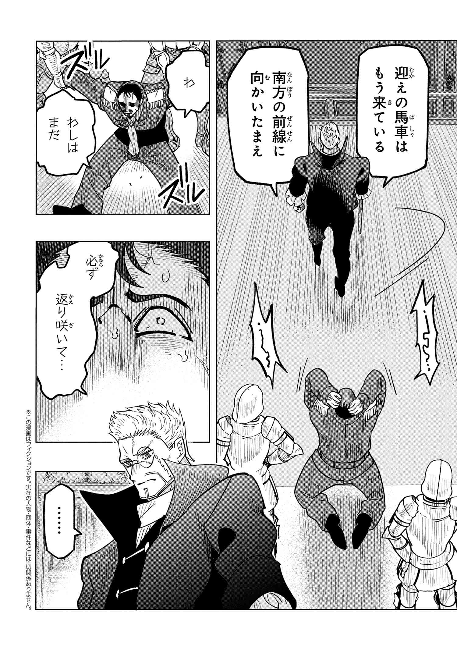 創造錬金術師は自由を謳歌する 故郷を追放されたら、魔王のお膝元で超絶効果のマジックアイテム作り放題になりました Chap 19.2 - Next Chap 20.2