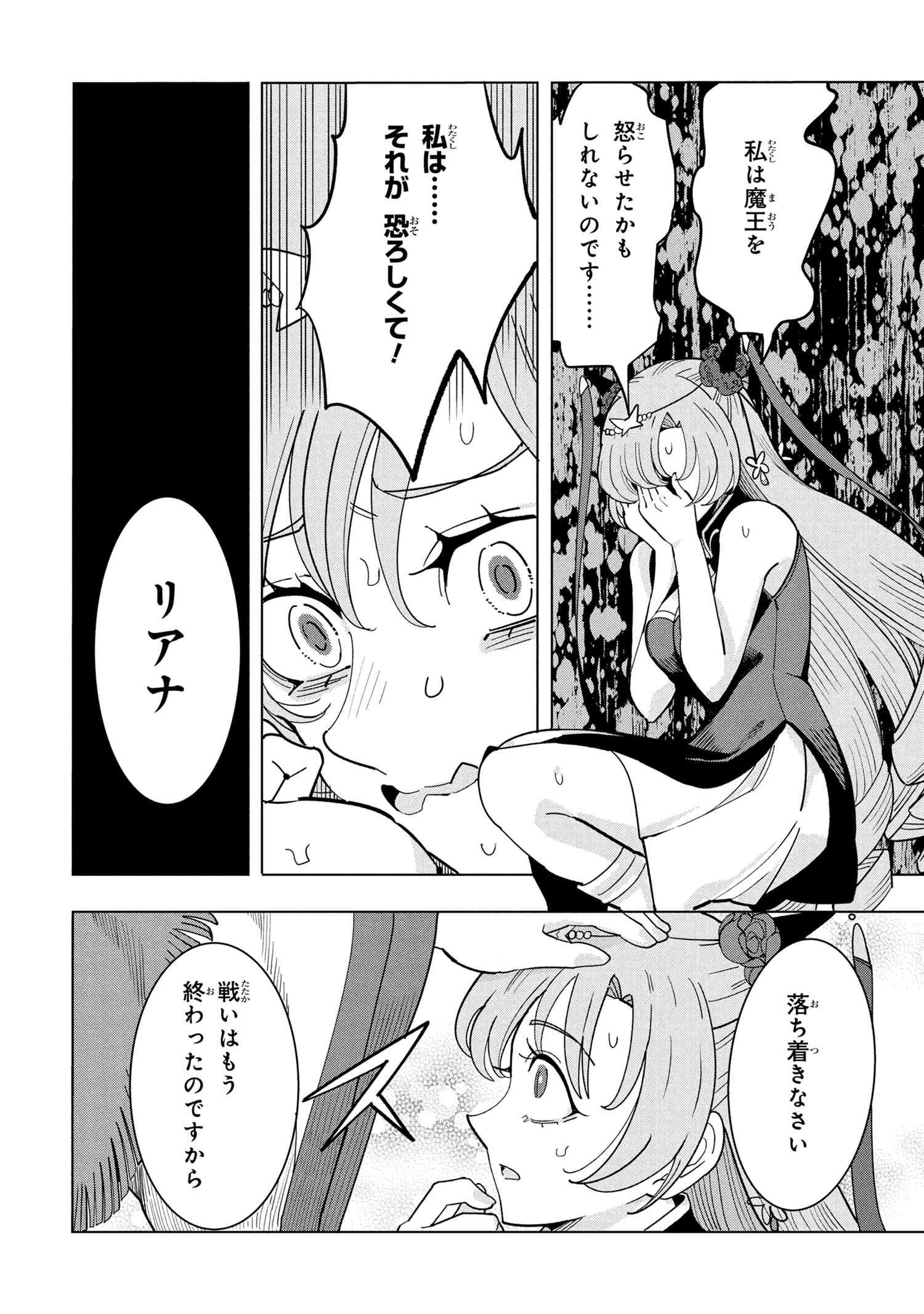 創造錬金術師は自由を謳歌する 故郷を追放されたら、魔王のお膝元で超絶効果のマジックアイテム作り放題になりました Chap 19.2 - Next Chap 20.2