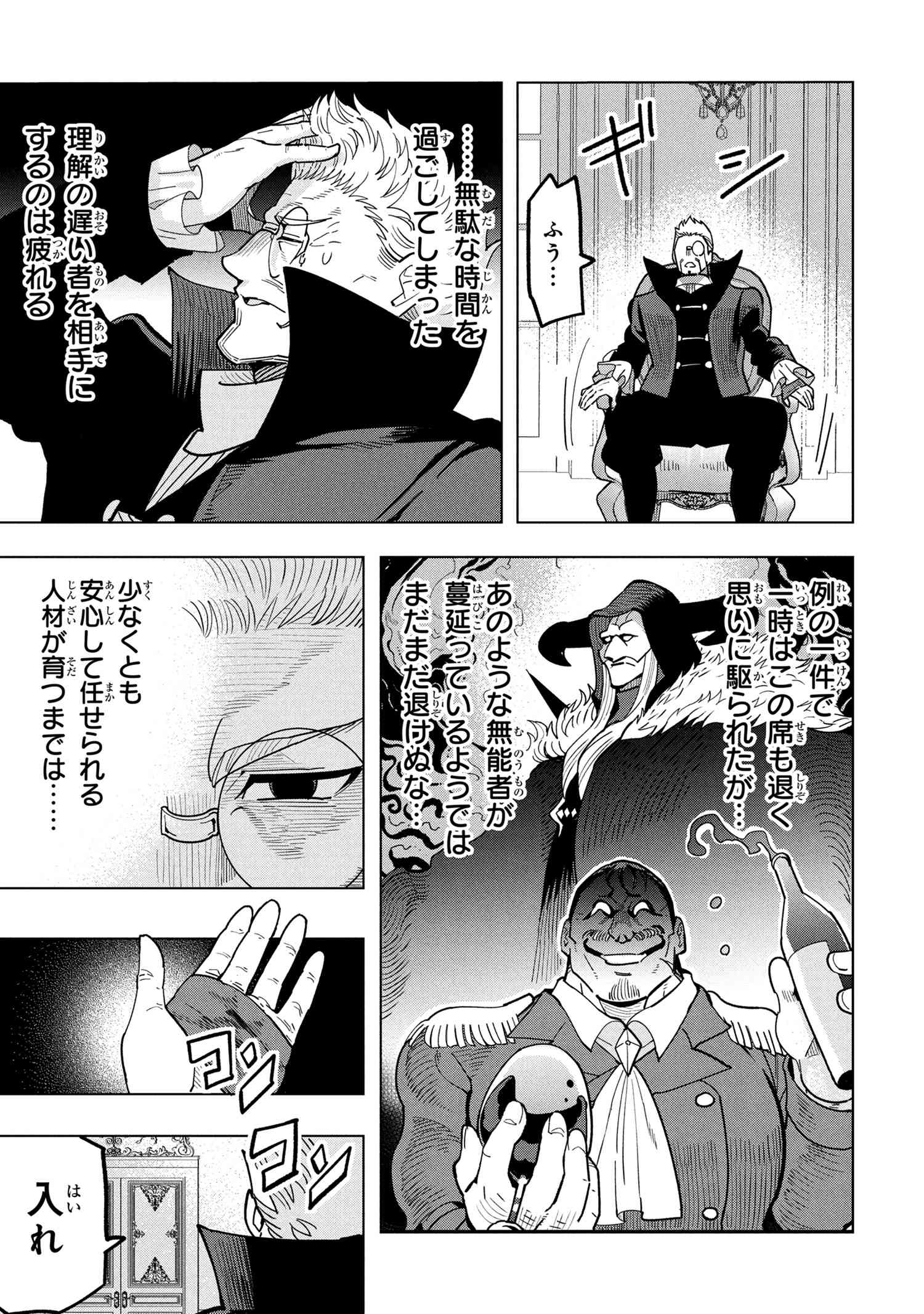 創造錬金術師は自由を謳歌する 故郷を追放されたら、魔王のお膝元で超絶効果のマジックアイテム作り放題になりました Chap 19.2 - Next Chap 20.2