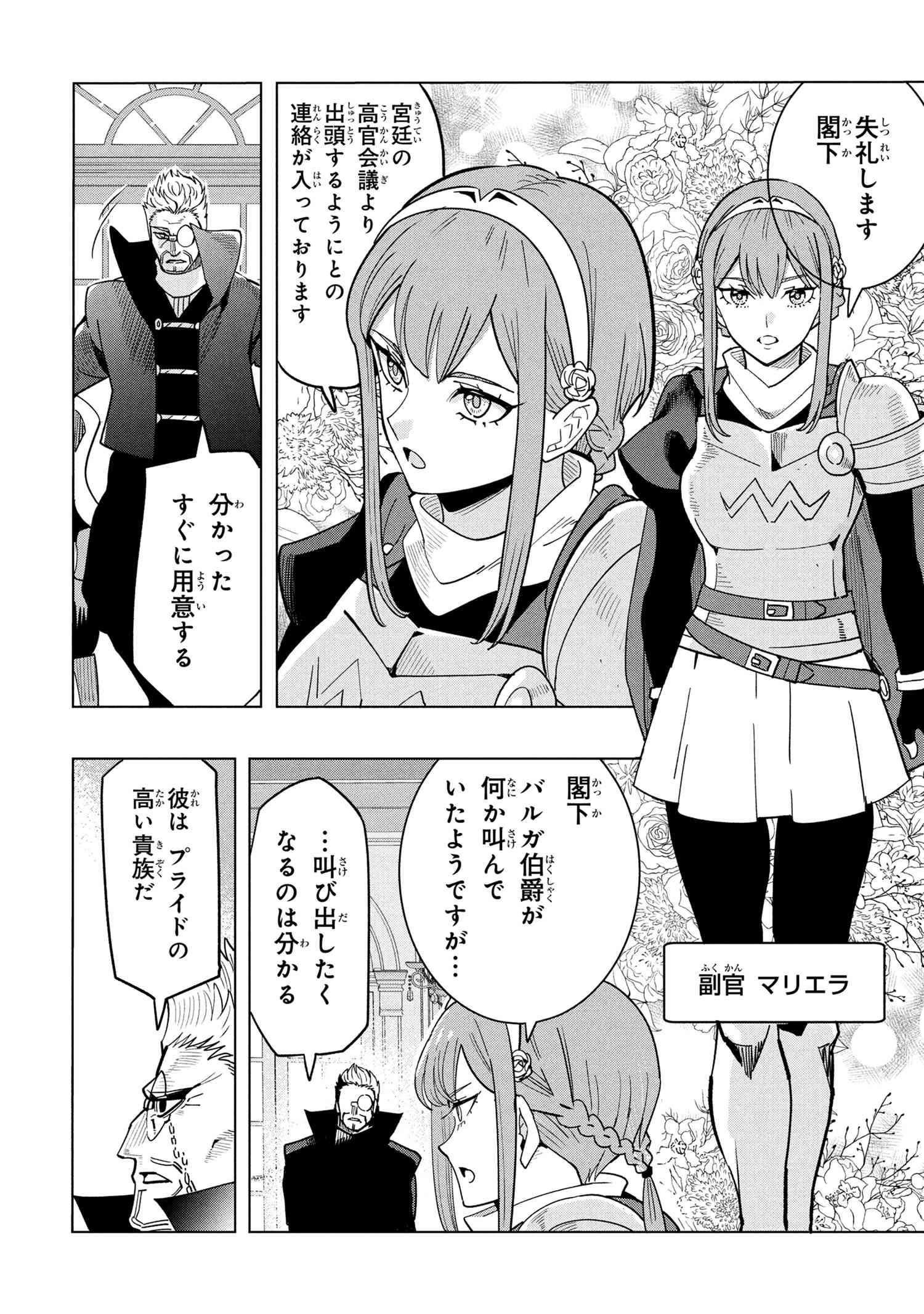 創造錬金術師は自由を謳歌する 故郷を追放されたら、魔王のお膝元で超絶効果のマジックアイテム作り放題になりました Chap 19.2 - Next Chap 20.2