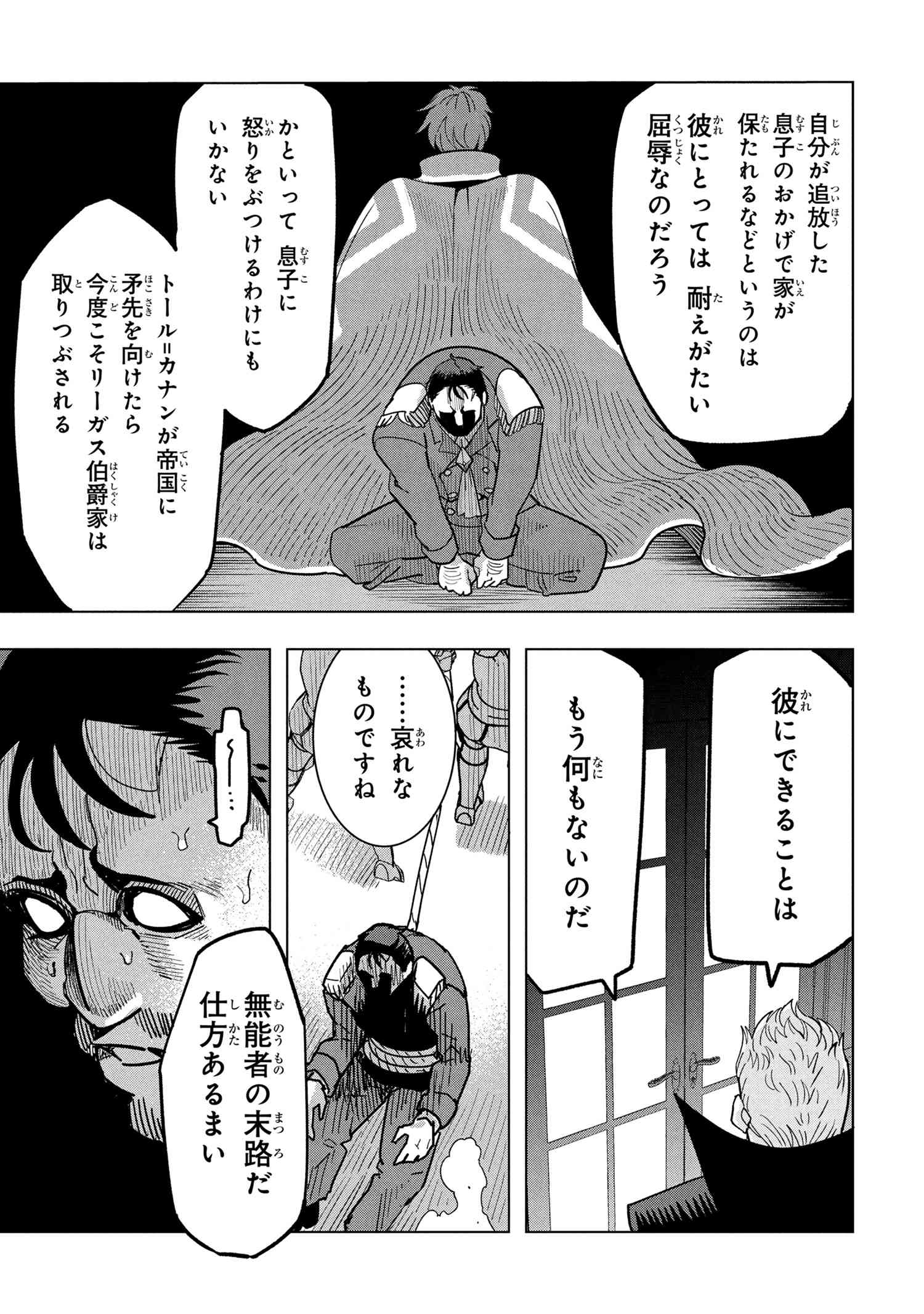 創造錬金術師は自由を謳歌する 故郷を追放されたら、魔王のお膝元で超絶効果のマジックアイテム作り放題になりました Chap 19.2 - Next Chap 20.2