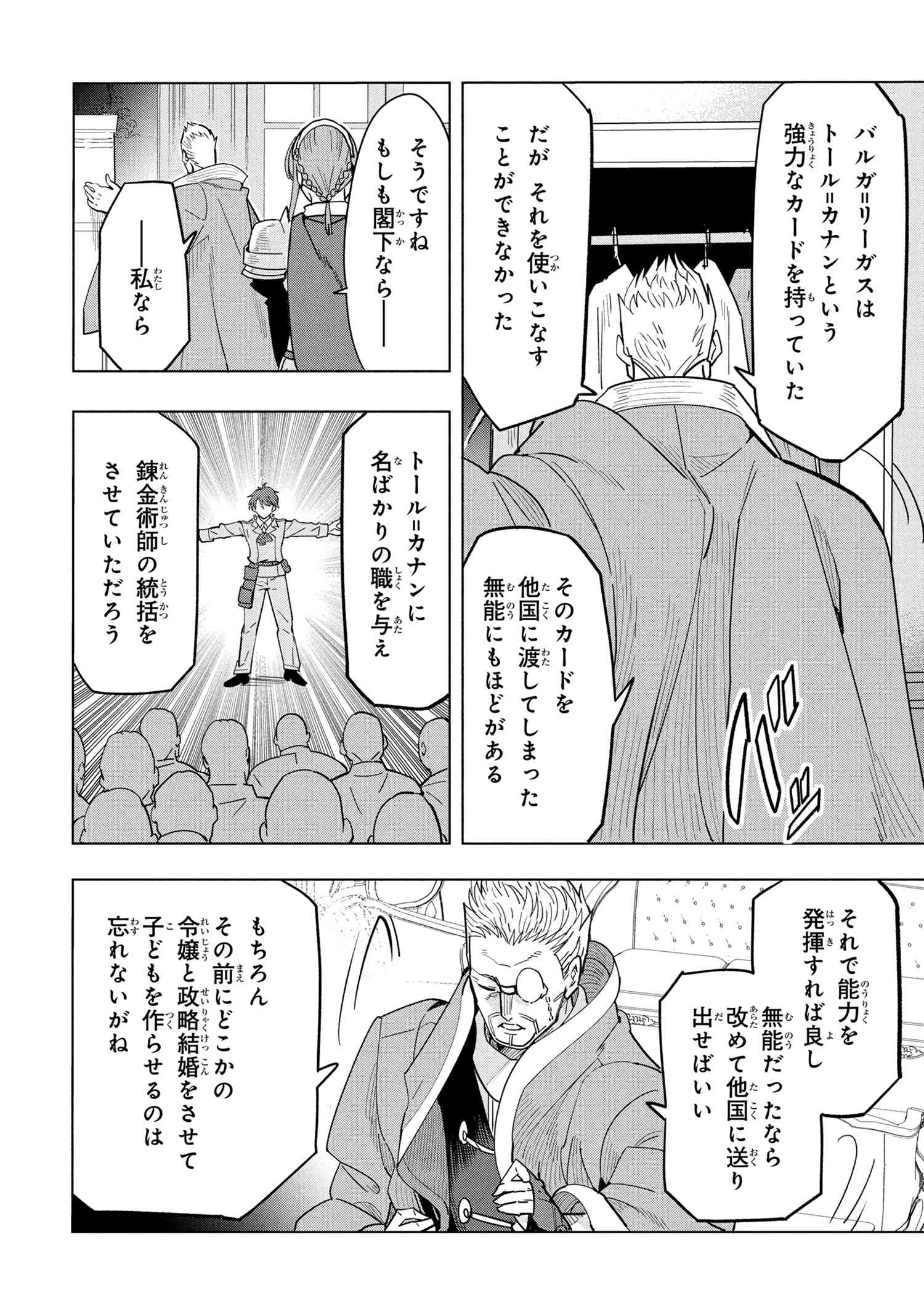 創造錬金術師は自由を謳歌する 故郷を追放されたら、魔王のお膝元で超絶効果のマジックアイテム作り放題になりました Chap 19.2 - Next Chap 20.2