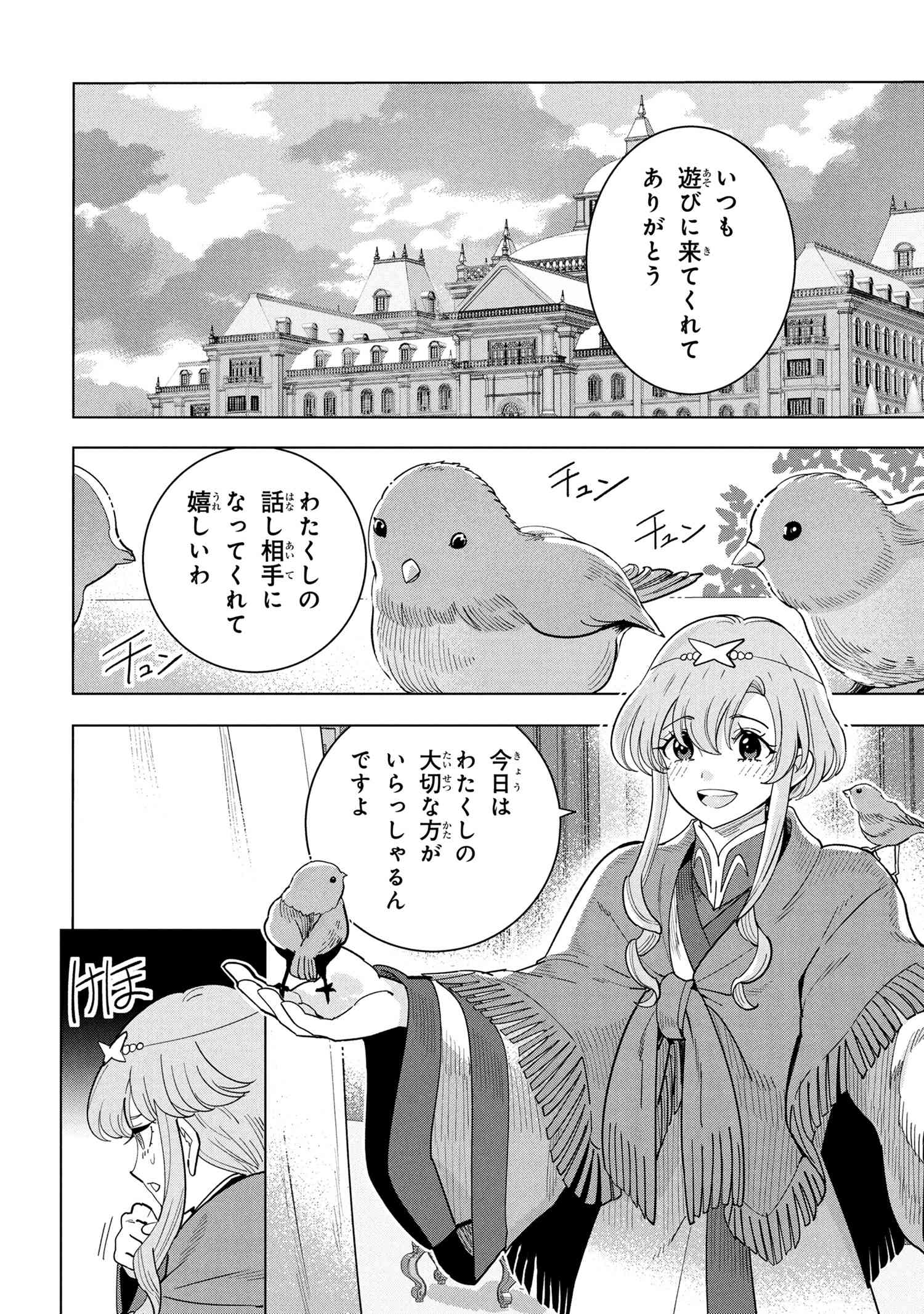 創造錬金術師は自由を謳歌する 故郷を追放されたら、魔王のお膝元で超絶効果のマジックアイテム作り放題になりました Chap 19.2 - Next Chap 20.2