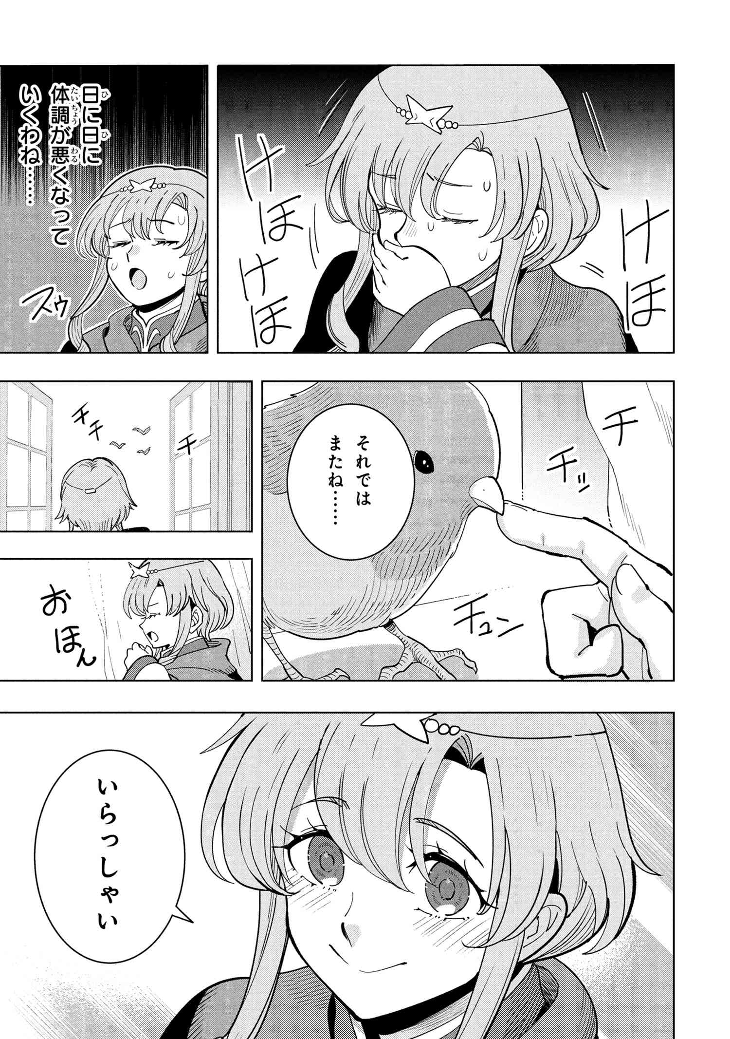 創造錬金術師は自由を謳歌する 故郷を追放されたら、魔王のお膝元で超絶効果のマジックアイテム作り放題になりました Chap 19.2 - Next Chap 20.2