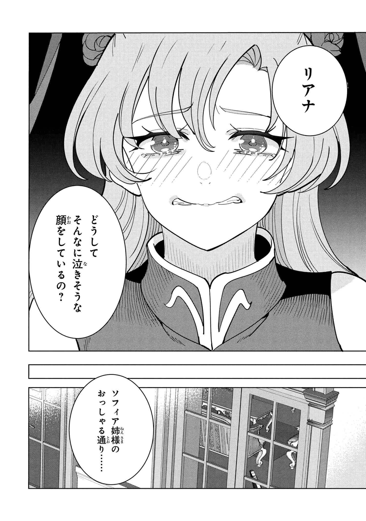 創造錬金術師は自由を謳歌する 故郷を追放されたら、魔王のお膝元で超絶効果のマジックアイテム作り放題になりました Chap 19.2 - Next Chap 20.2