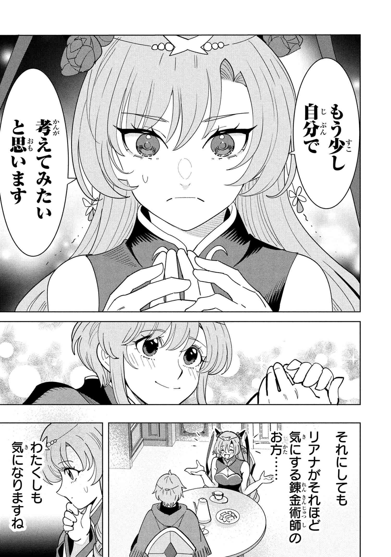 創造錬金術師は自由を謳歌する 故郷を追放されたら、魔王のお膝元で超絶効果のマジックアイテム作り放題になりました Chap 19.3 - Next Chap 20.3